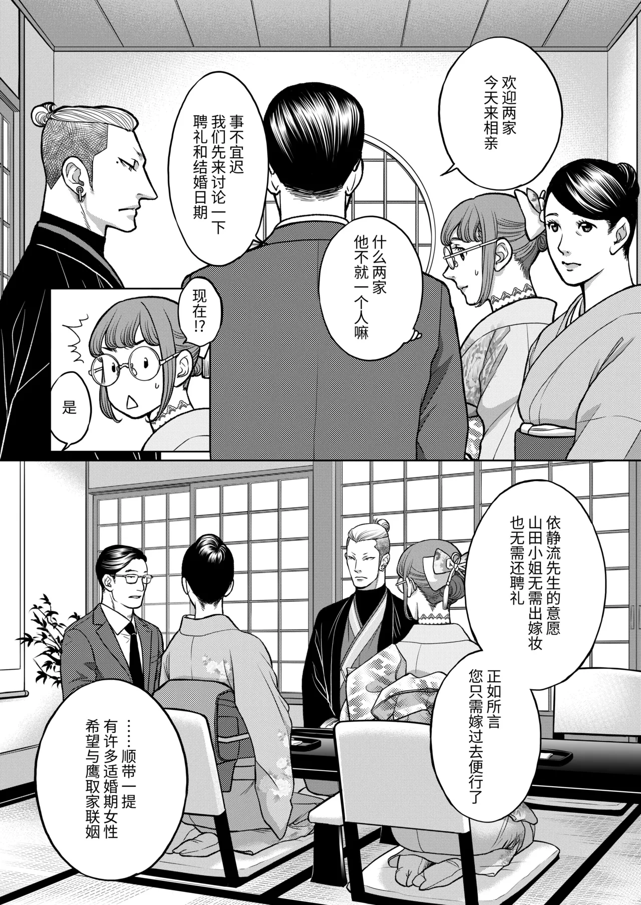 Page 7 of [K2COMPANY (kazudon)] InCha Omega no Watashi ga Yankee Alpha no Kare to Tsugai ni Narimashita -Shoya Hen- [Chinese] [Digital]
