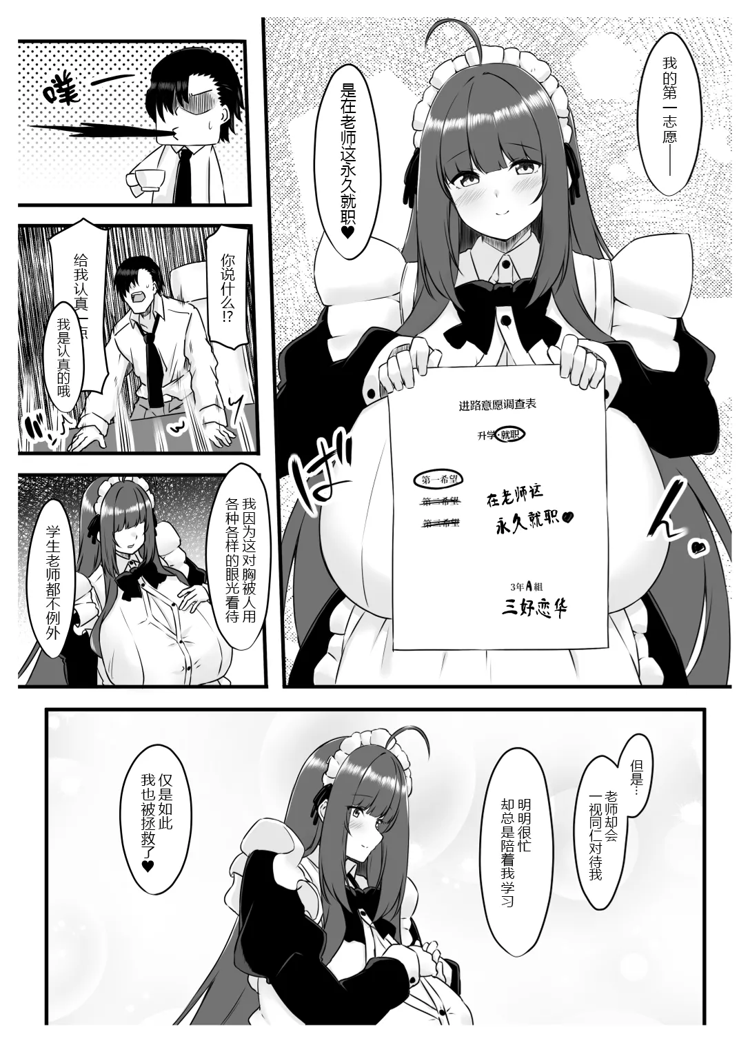 Oshiego Maid no Shuukatsu Jijou - JOB HUNTING SITUATION OF STUDENT MAID page 10 original parody - sole female sole male hentai manga - read online free