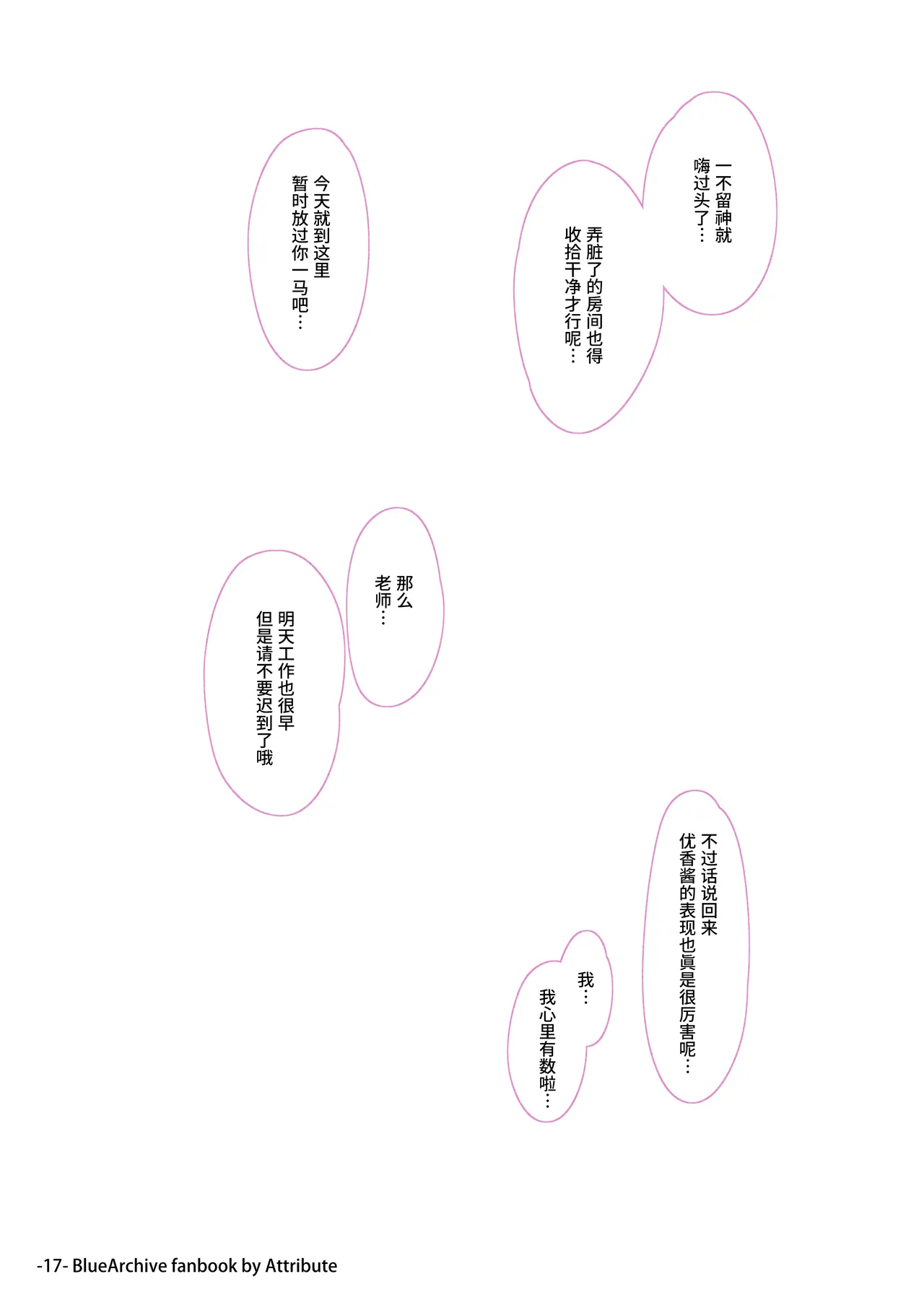 Itoshi no Seito ni Sukikatte Shiborare Sensei Uke Seminar | 被心爱的学生们随意榨取的老师受难研讨会 page 18 featuring yuuka hayase blue archive parody - group ffm threesome hentai manga - read online free