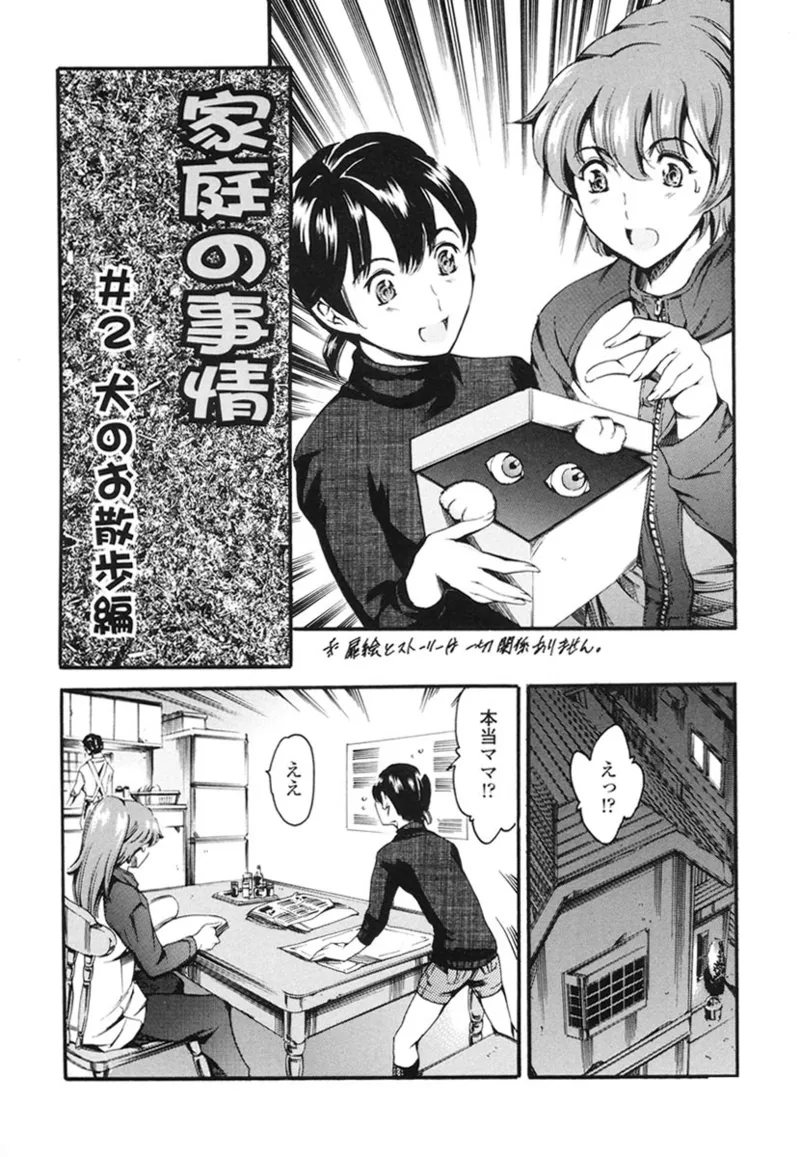 Katei no Jijou - Family's Circumstances page 25 - piercing story arc hentai manga - read online free