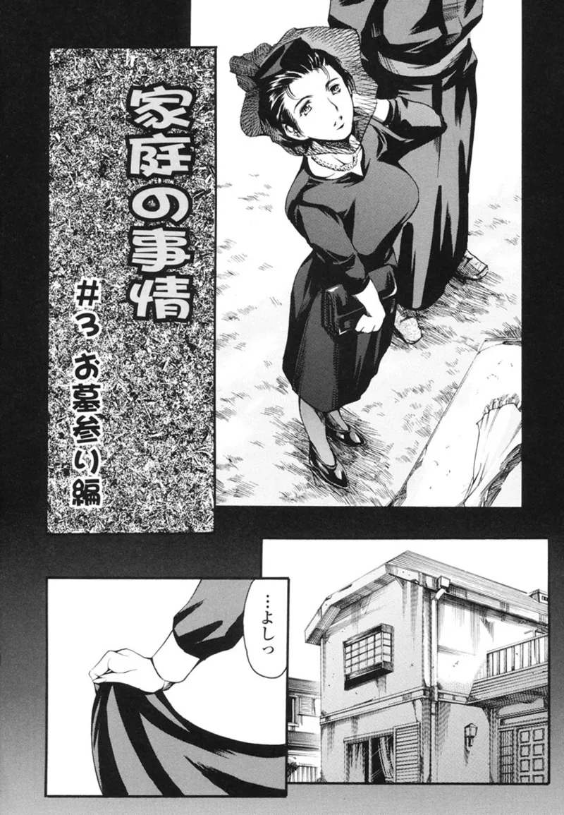 Katei no Jijou - Family's Circumstances page 45 - mosaic censorship incest hentai manga - read online free