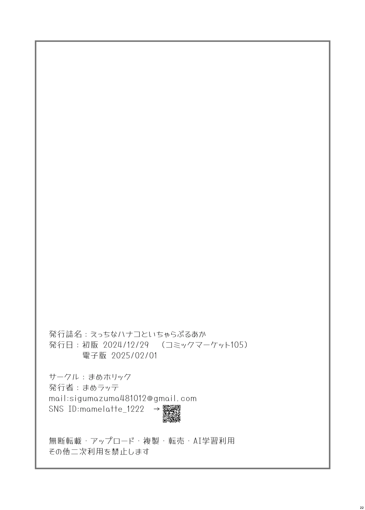 Ecchi na Hanako to Icha Love Arch | 和妖媚的花子激情纏綿的故事 - Page 21