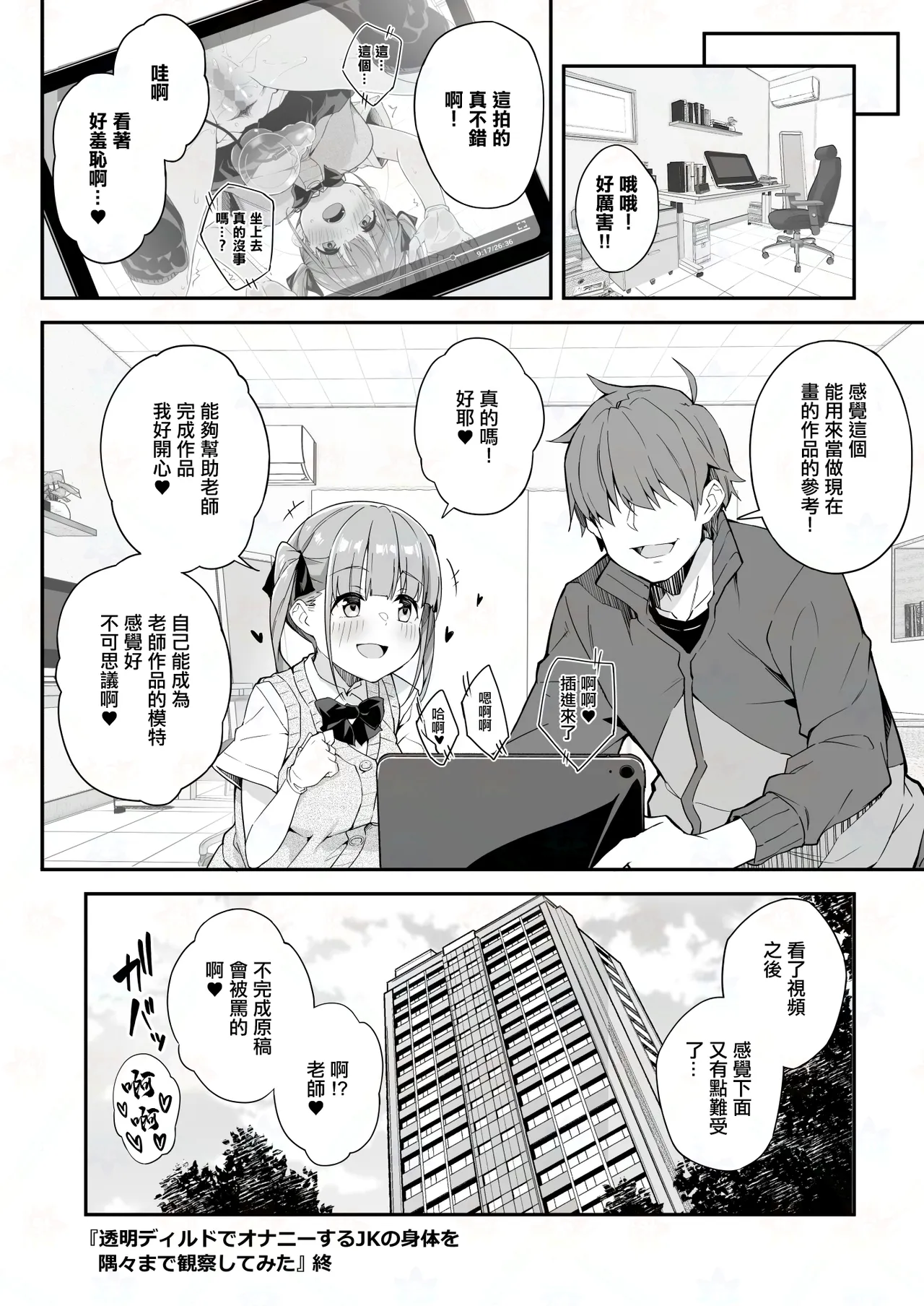 Toumei Dildo de Onanie suru JK no Karada o Sumizumi made Kansatsu Shite Mita page 26 original parody - schoolgirl uniform sex toys hentai manga - read online free