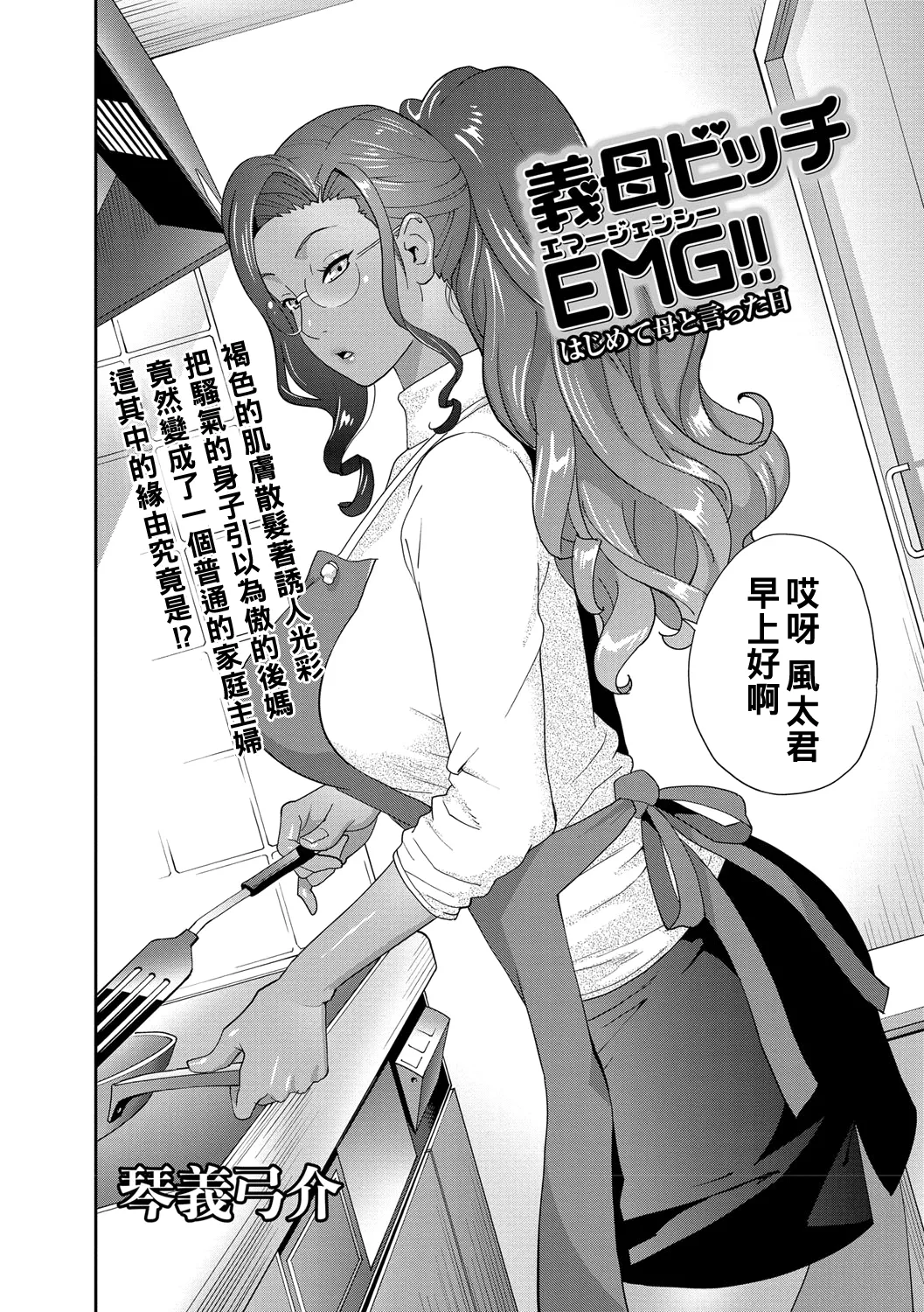 Gibo Bitch EMG!! page 51 - nakadashi beauty mark hentai manga - read online free