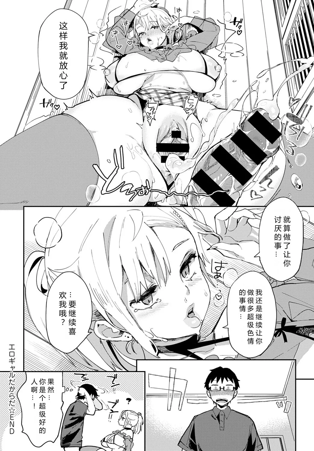 Por ser una Choni Guarra - Ero gyaru dakara da page 24 - big breasts big ass hentai manga - read online free