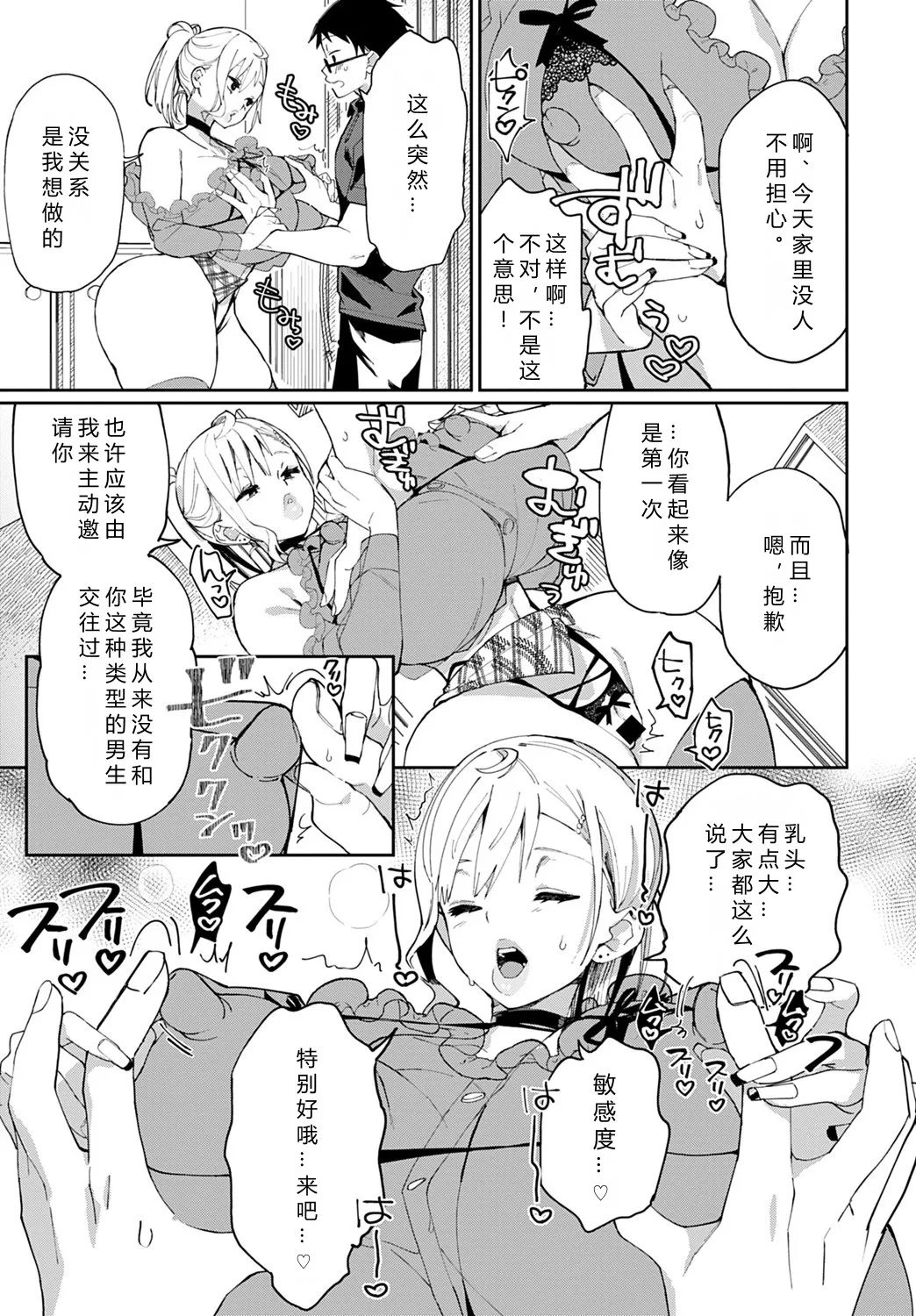 Por ser una Choni Guarra - Ero gyaru dakara da - Page 9