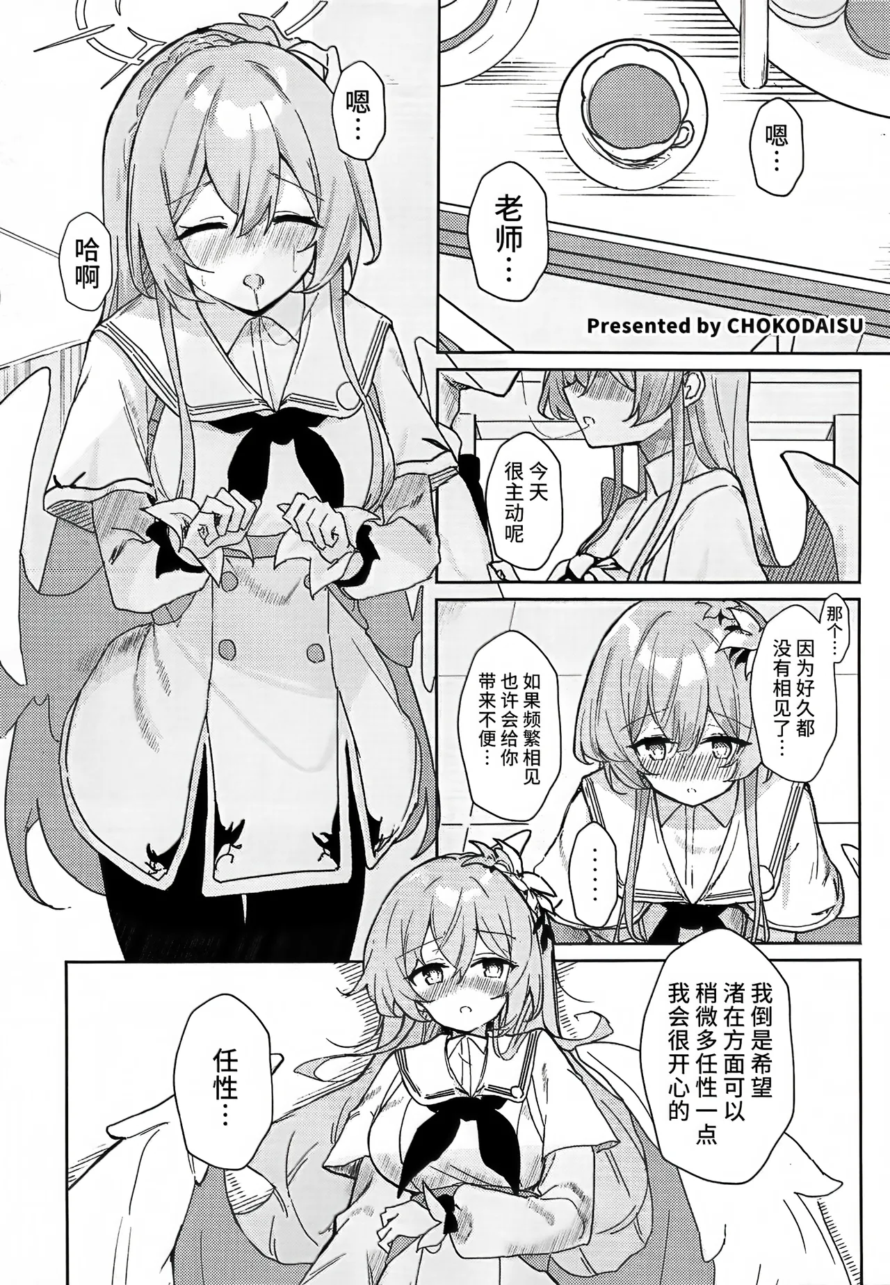 Kirifuji Nagisa Junai Goudoushi | 桐藤渚纯爱合同 page 22 featuring sensei blue archive parody - wings halo hentai manga - read online free