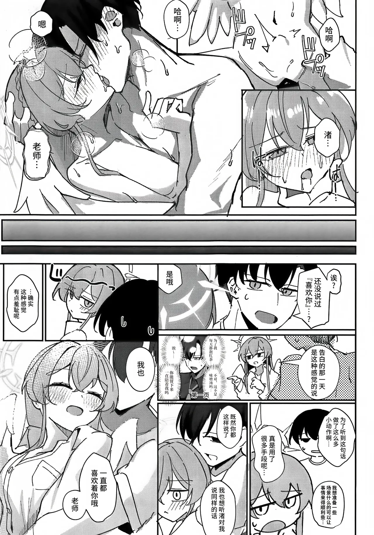 Kirifuji Nagisa Junai Goudoushi | 桐藤渚纯爱合同 page 41 featuring nagisa kirifuji blue archive parody - wings goudoushi hentai manga - read online free