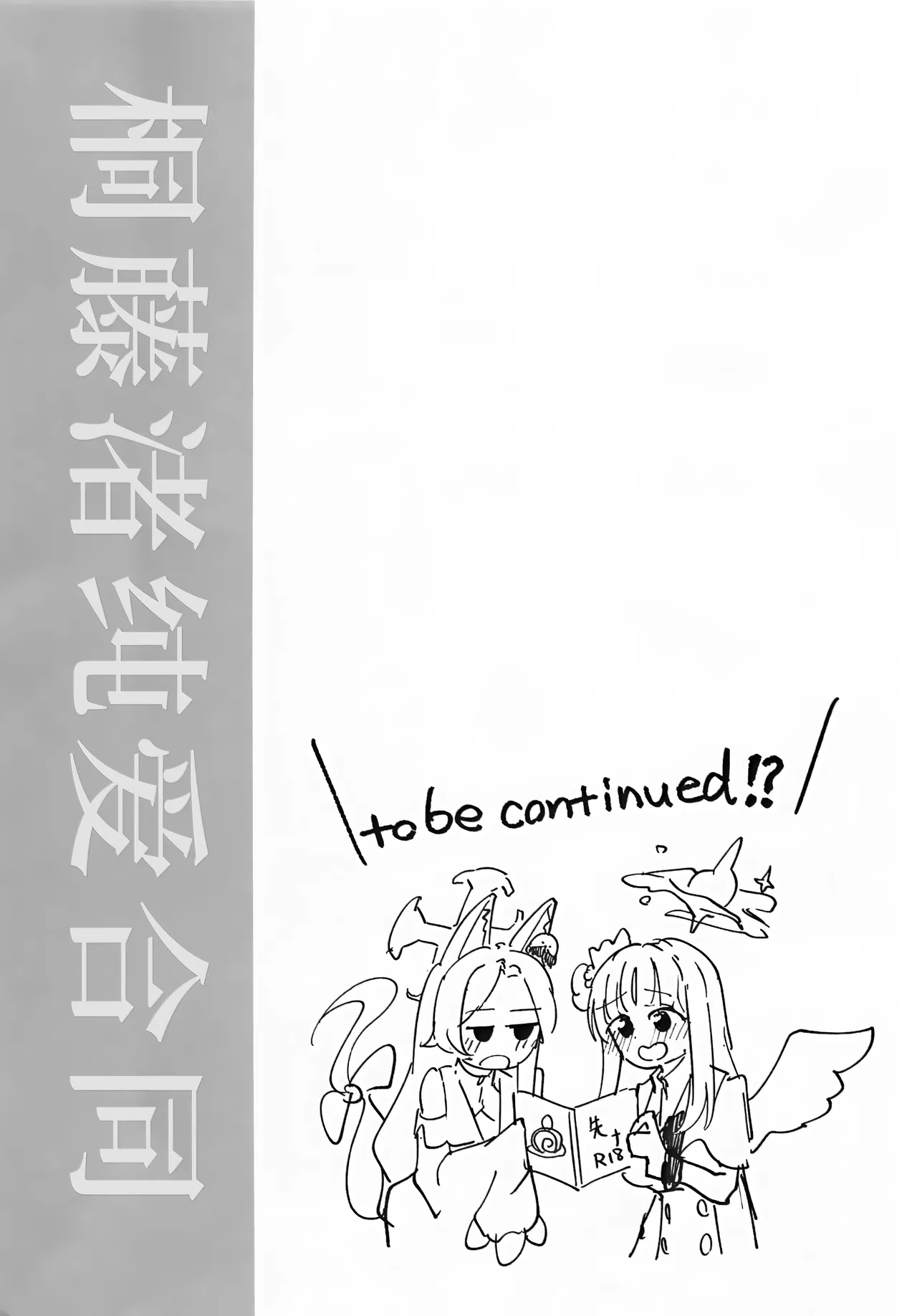 Kirifuji Nagisa Junai Goudoushi | 桐藤渚纯爱合同 - Page 46