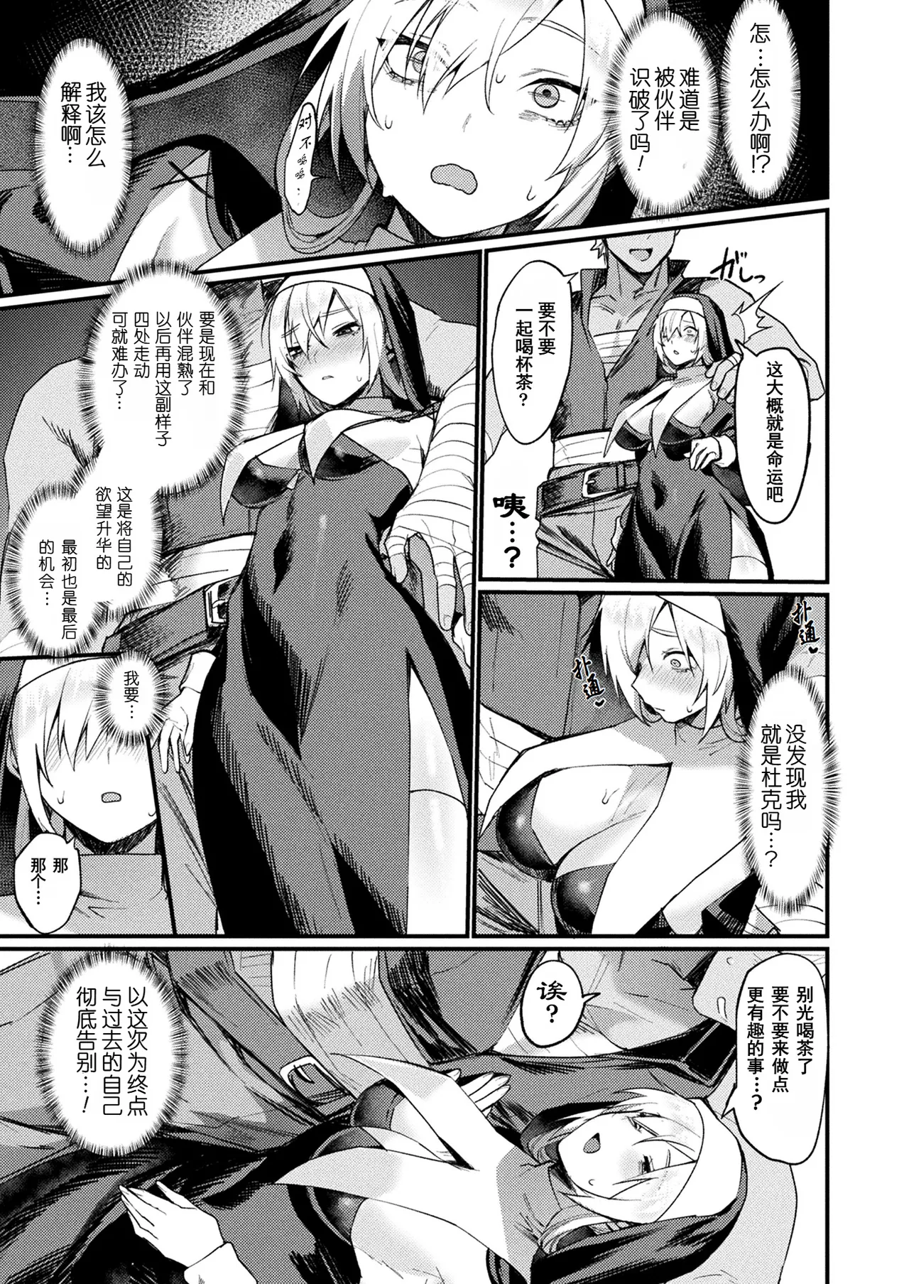 異形・女体化伝一僧侶一|异形·女体化传—僧侶— page 9 - transformation big breasts hentai manga - read online free