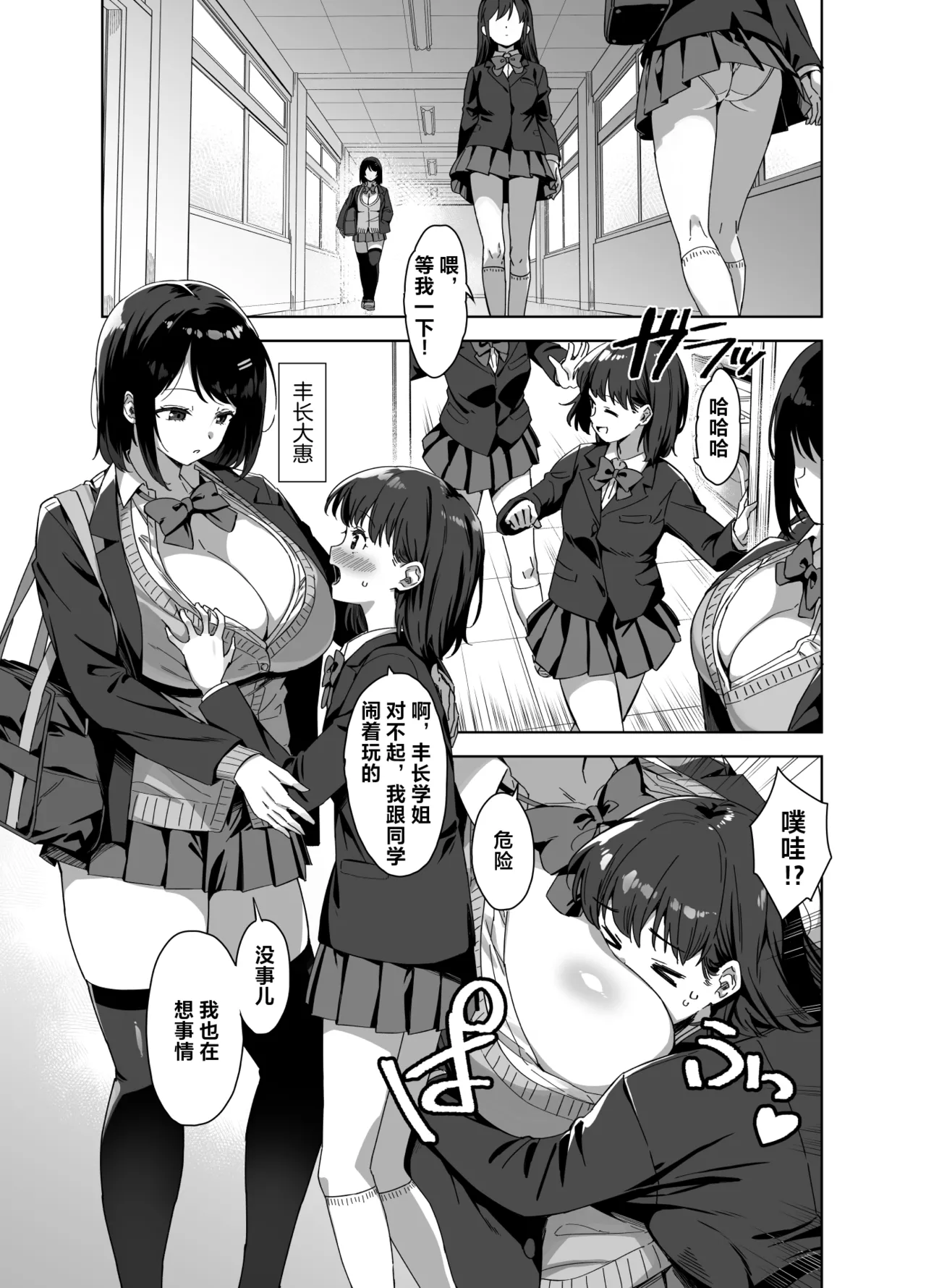 Boku Nerai no Ecchi na Dekkai Onee-san - Page 3