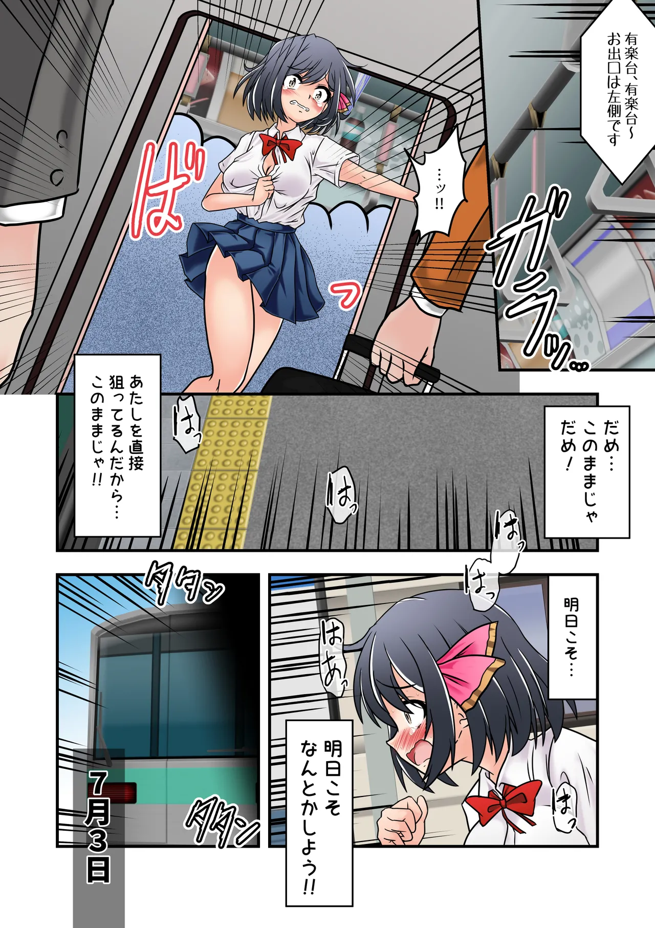 集団痴漢電車 まなみちゃんは狙われやすい page 11 original parody - schoolgirl uniform full color hentai manga - read online free
