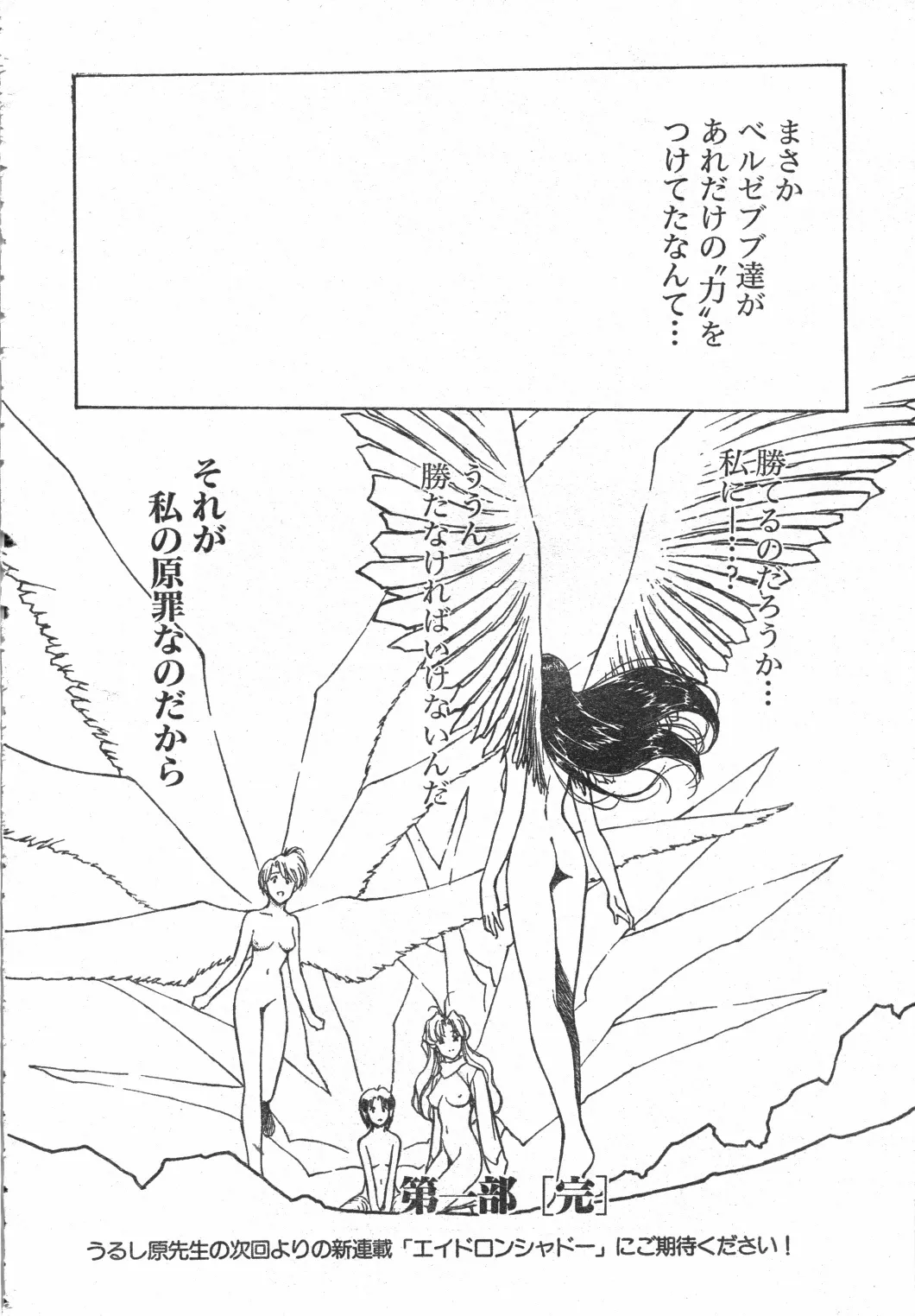 SHADOW ANGEL page 139 - yuri hentai manga - read online free