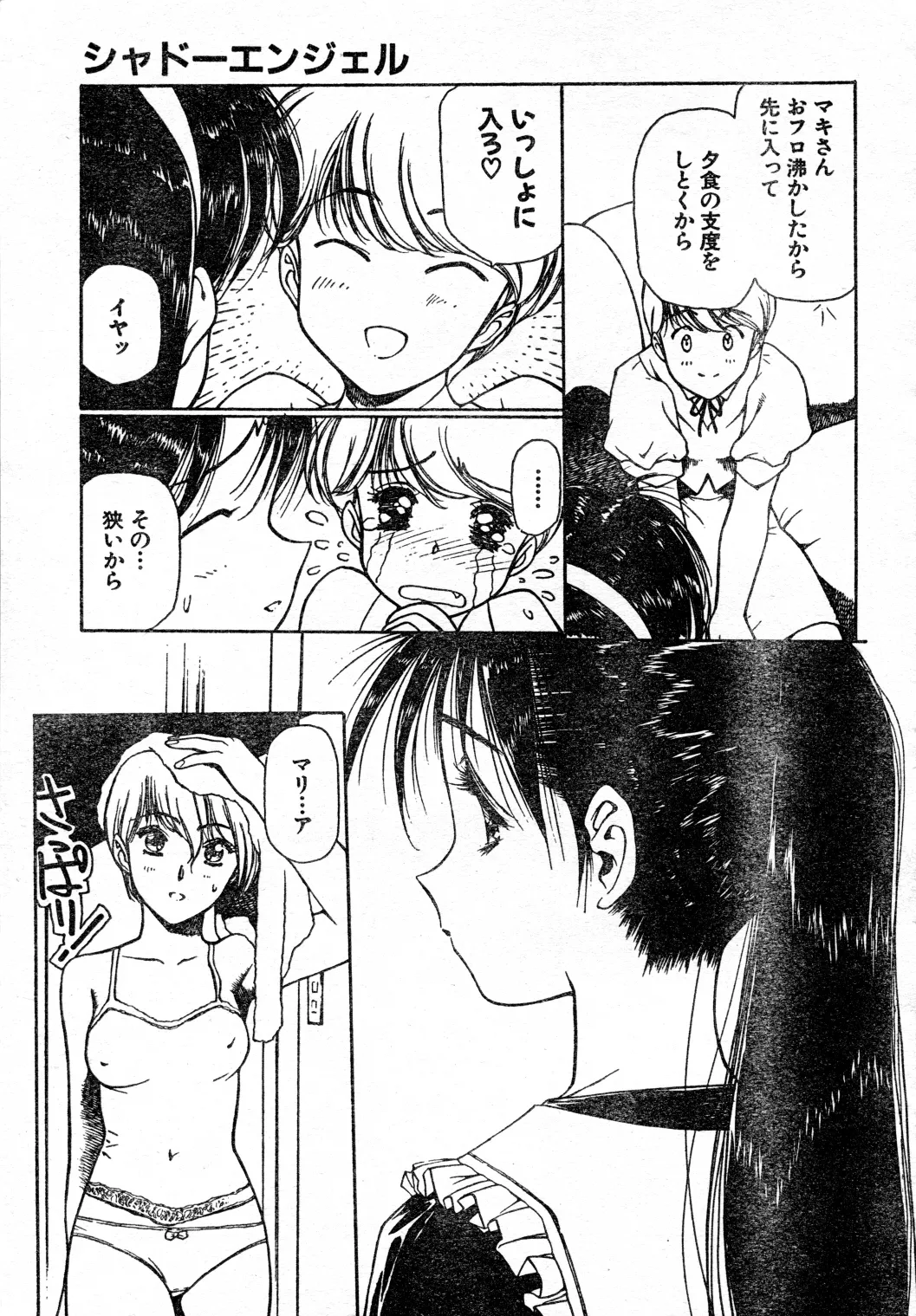 SHADOW ANGEL page 54 - yuri hentai manga - read online free