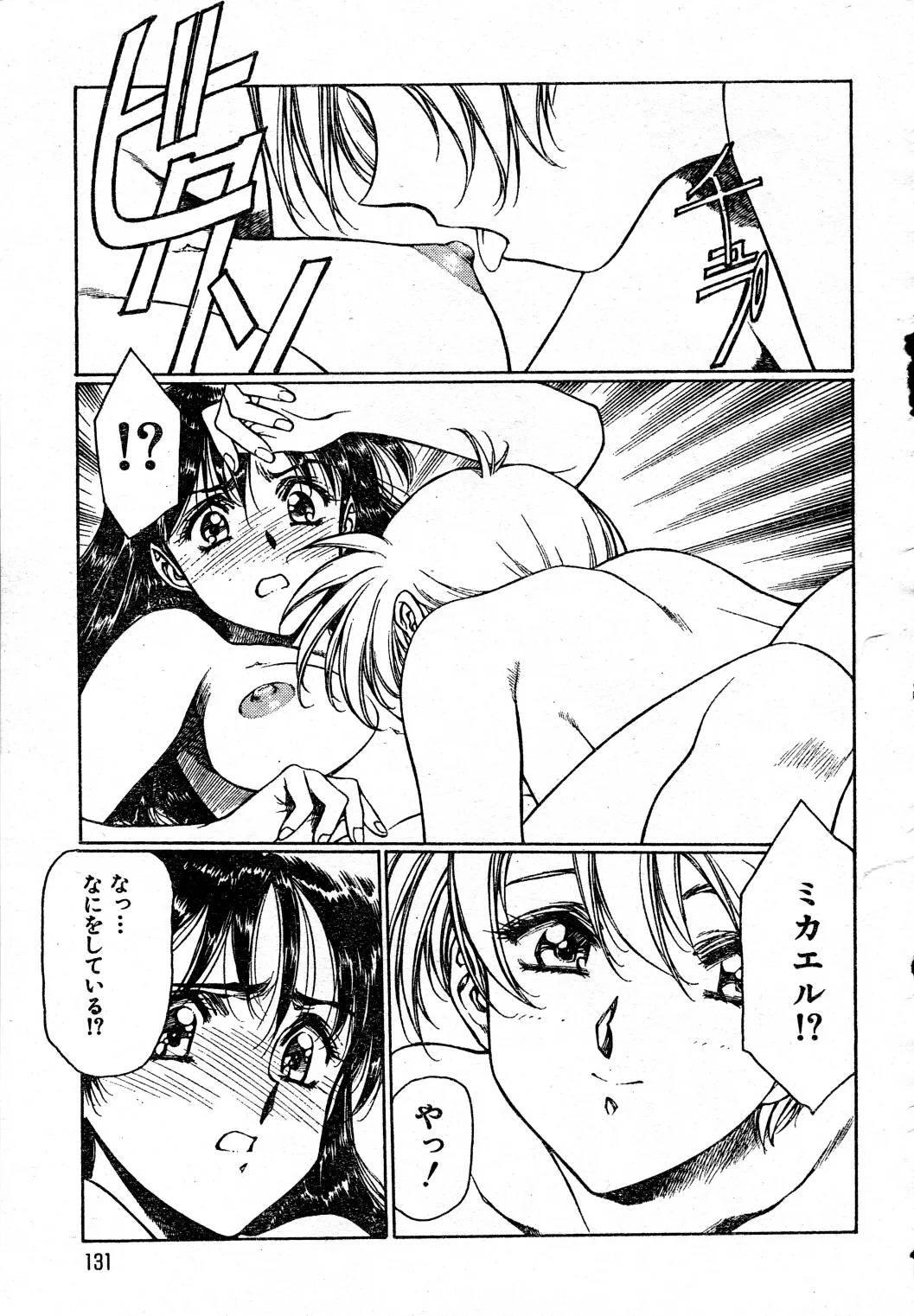 SHADOW ANGEL page 94 - yuri hentai manga - read online free