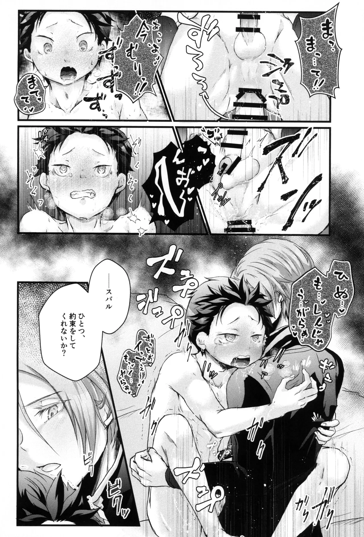 Subaru-kun wa okkiku naritai - Page 38