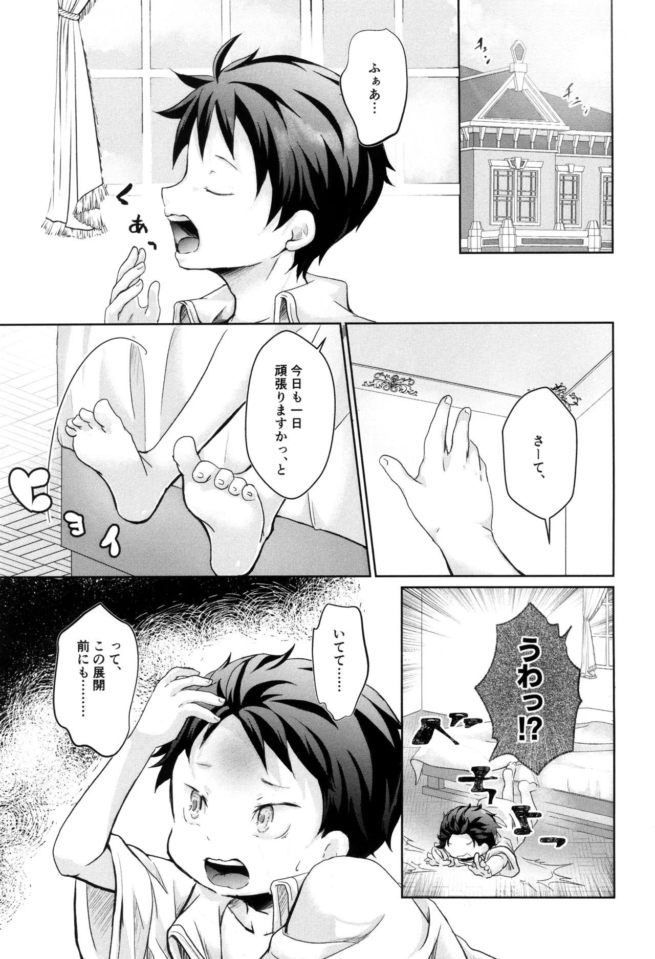 Subaru-kun wa okkiku naritai - Page 5