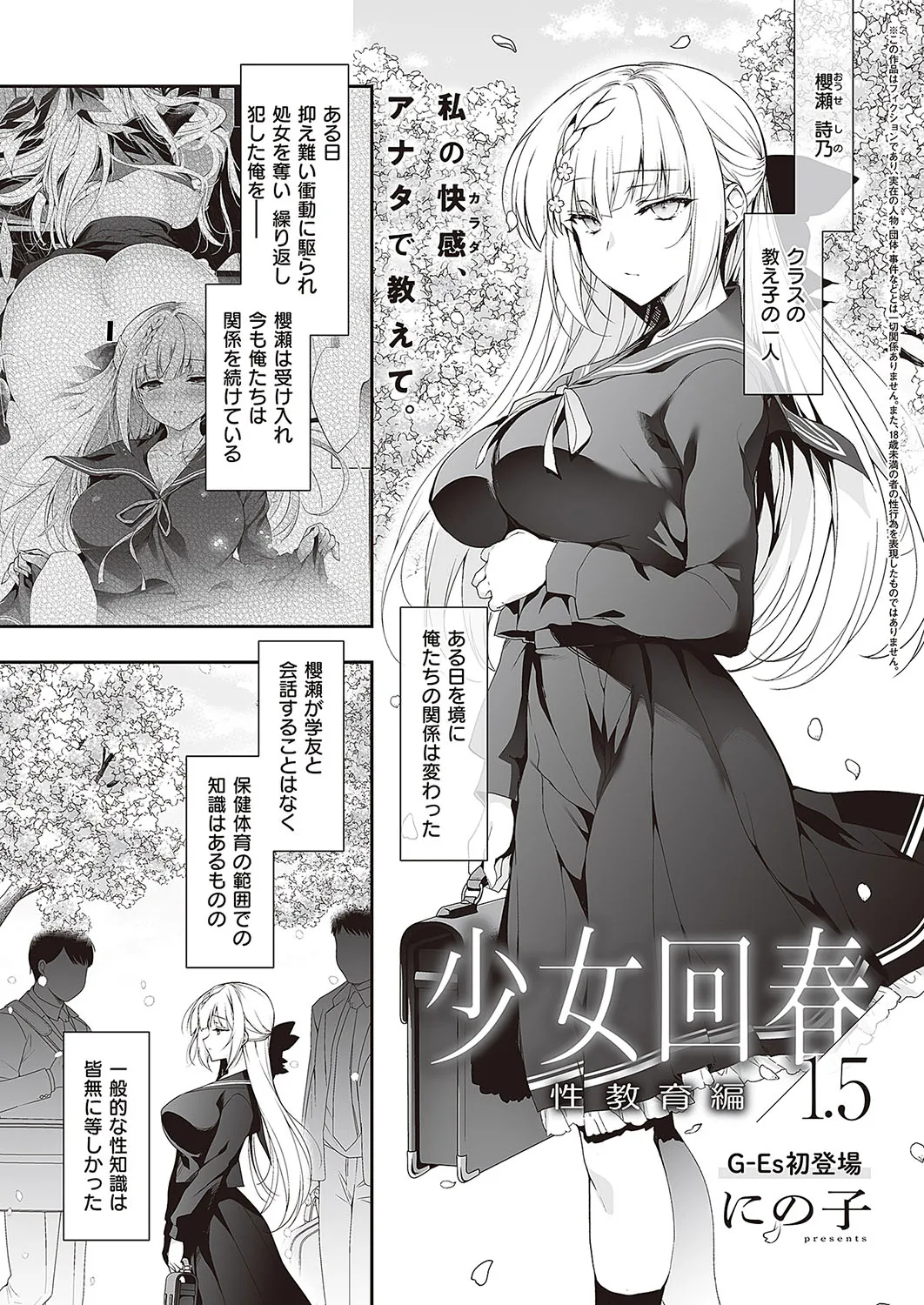 Shoujo Kaishun 1.5 - Page 1