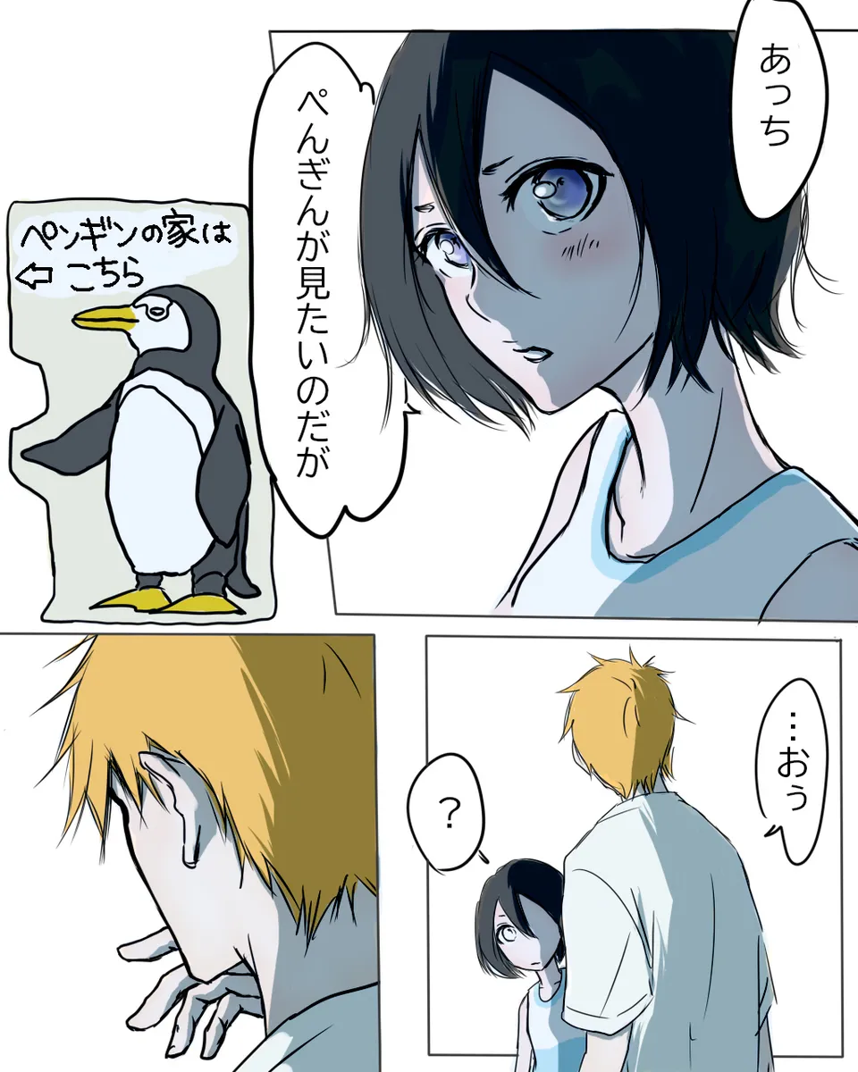 I'm in love with my boyfriend.[Bleach) - Page 15
