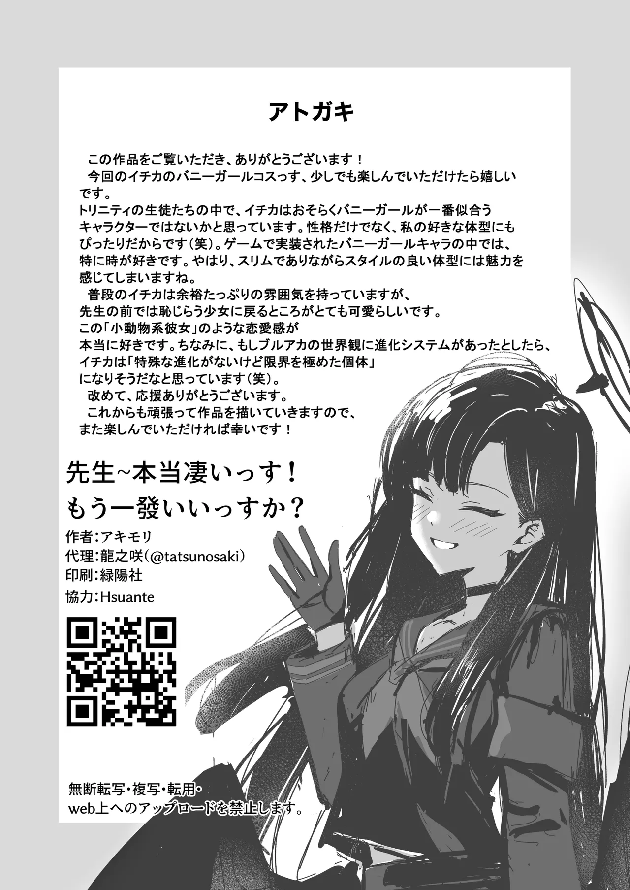 Sensei~ Hontou Sugoi ssu! Mou Ippatsu Ii ssu ka? page 18 featuring sensei blue archive parody - sole female sole male hentai manga - read online free