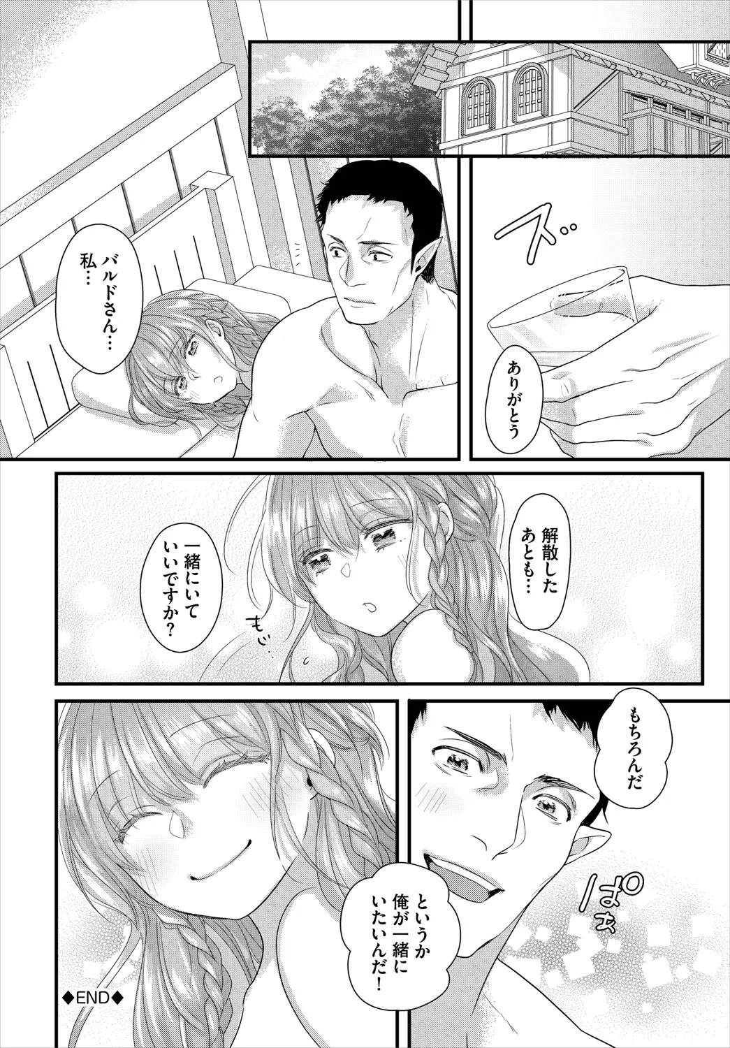 Dungeon Kouryaku wa SEX de!! Vol.20 page 107 - elf full censorship hentai manga - read online free