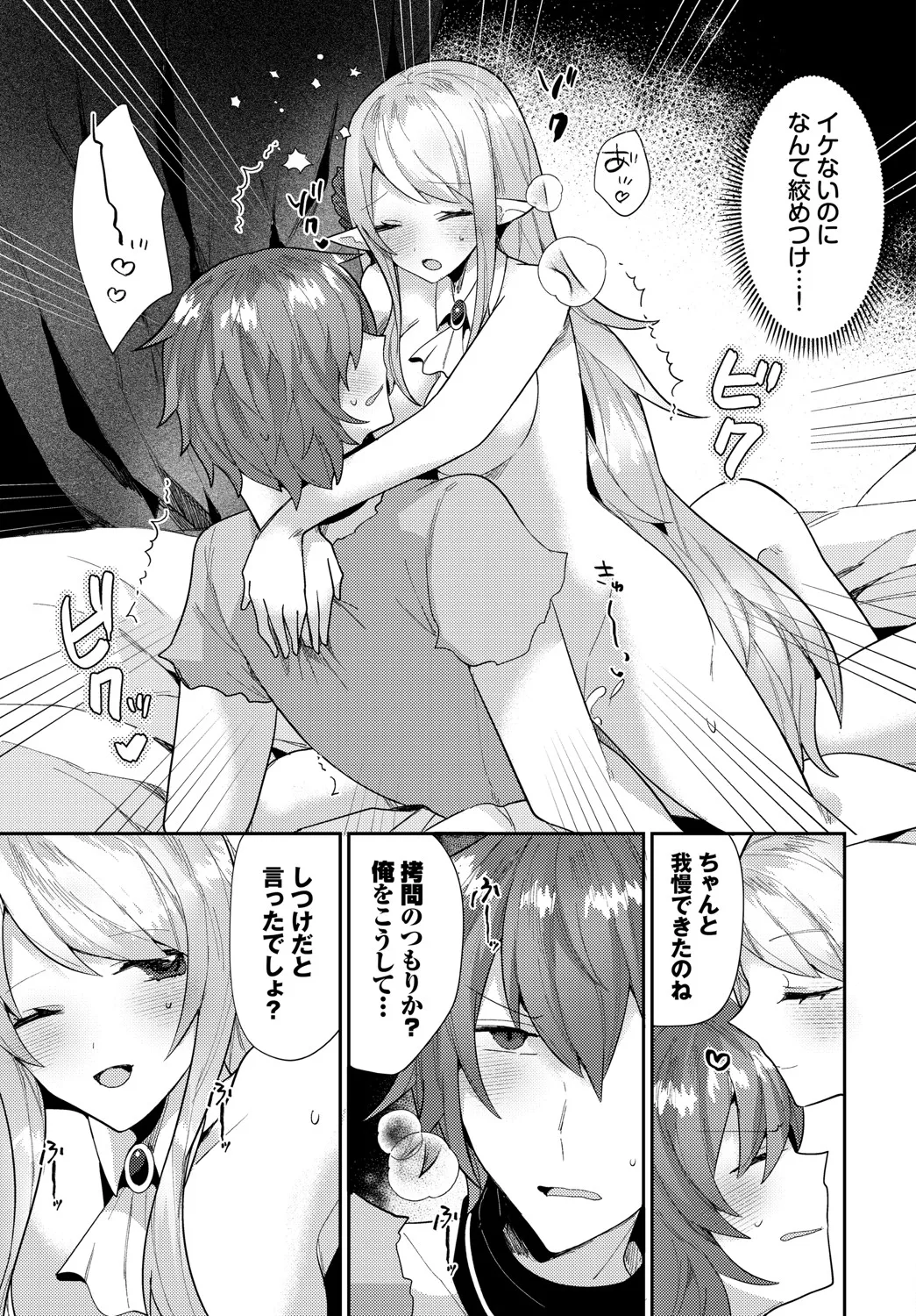 Dungeon Kouryaku wa SEX de!! Vol.20 page 178 - elf full censorship hentai manga - read online free