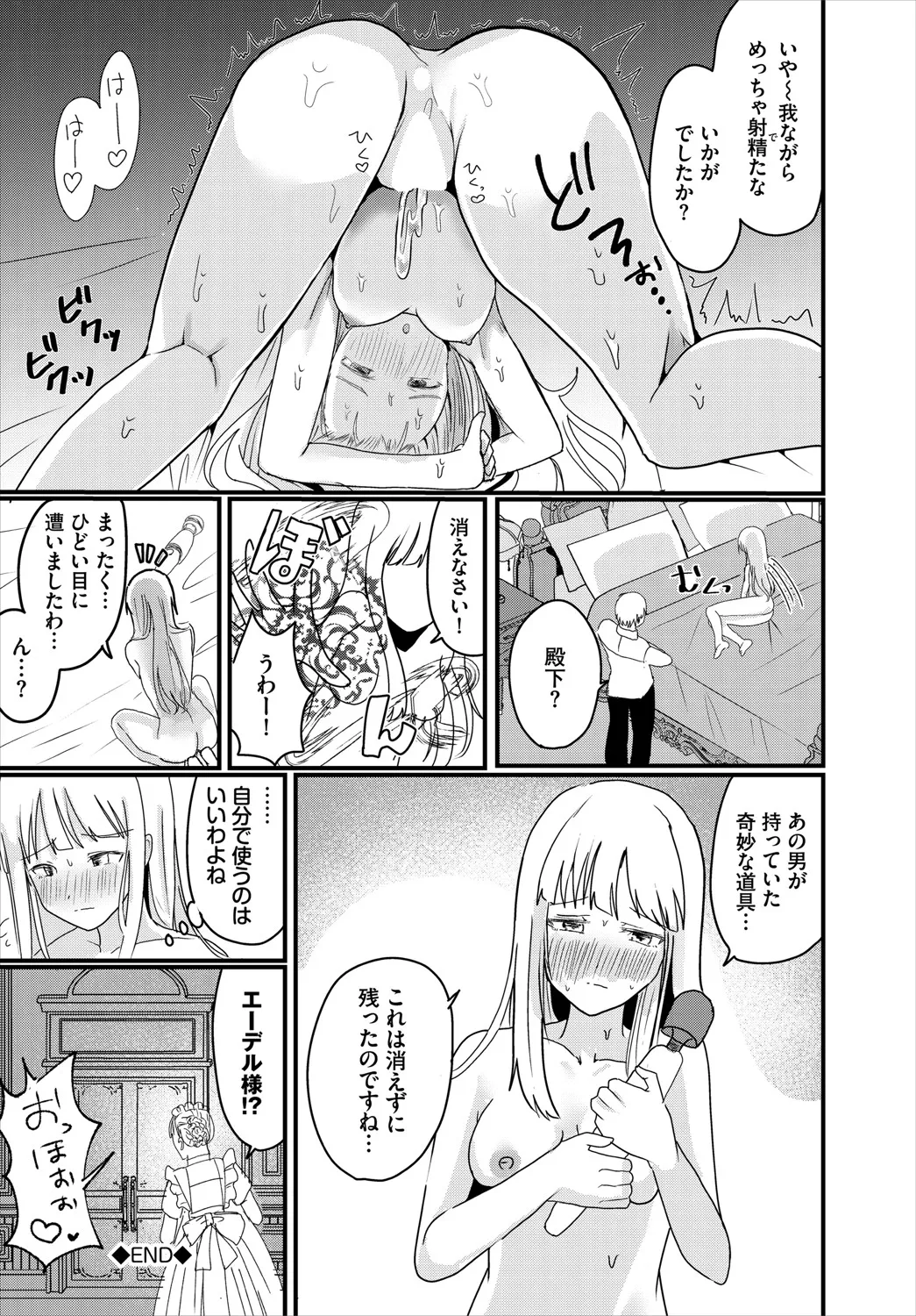 Dungeon Kouryaku wa SEX de!! Vol.20 page 207 - elf full censorship hentai manga - read online free