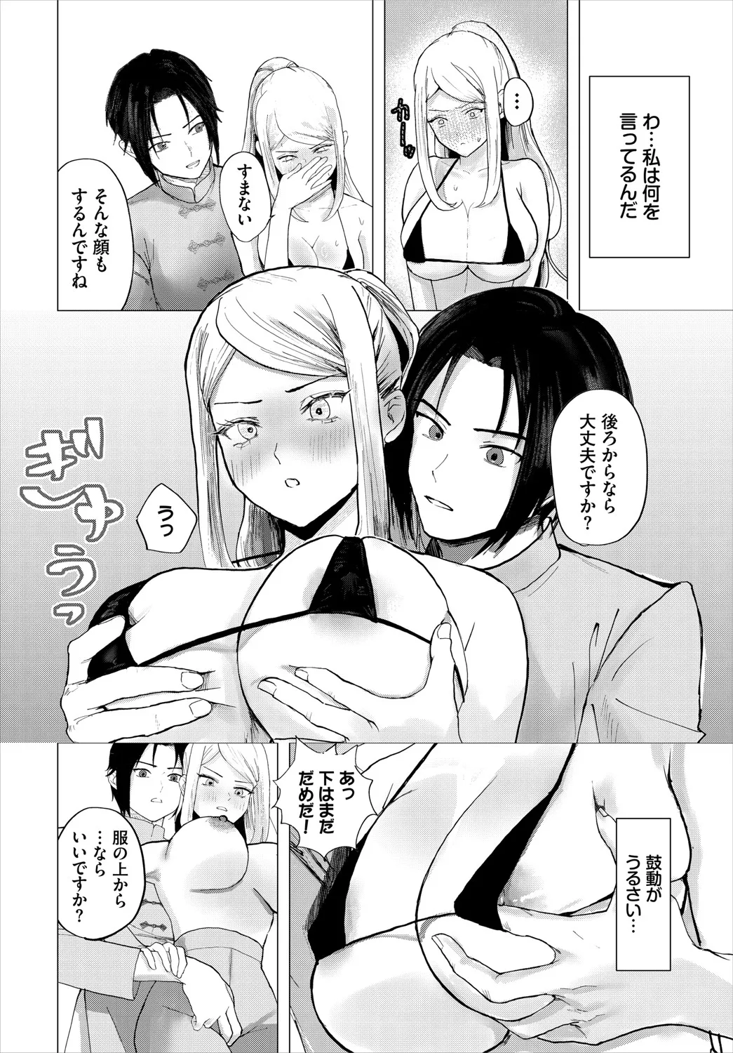 Dungeon Kouryaku wa SEX de!! Vol.20 page 255 - elf full censorship hentai manga - read online free
