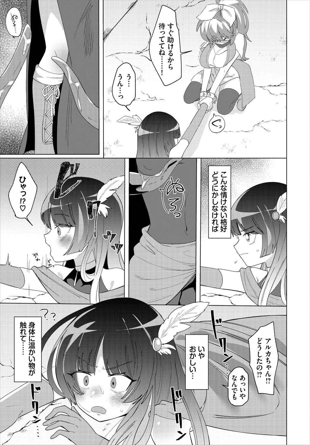 Dungeon Kouryaku wa SEX de!! Vol.20 page 272 - elf full censorship hentai manga - read online free