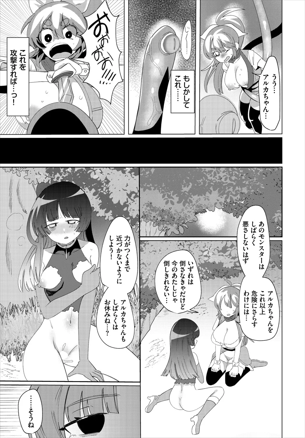 Dungeon Kouryaku wa SEX de!! Vol.20 page 286 - elf full censorship hentai manga - read online free
