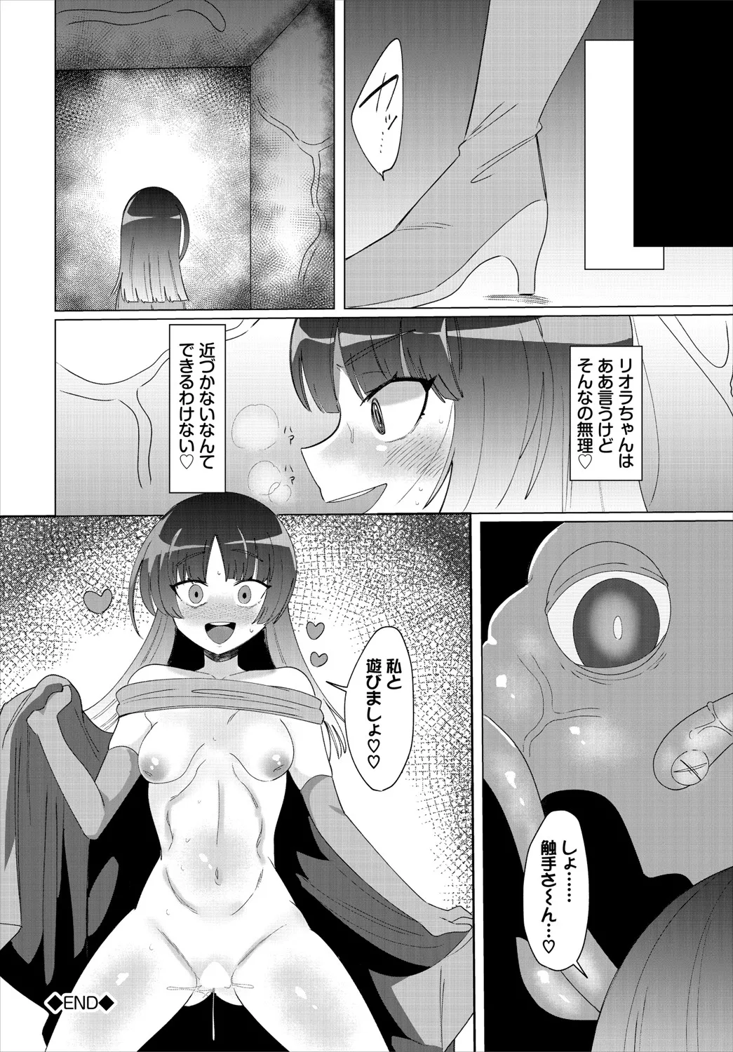 Dungeon Kouryaku wa SEX de!! Vol.20 page 287 - full censorship stockings hentai manga - read online free