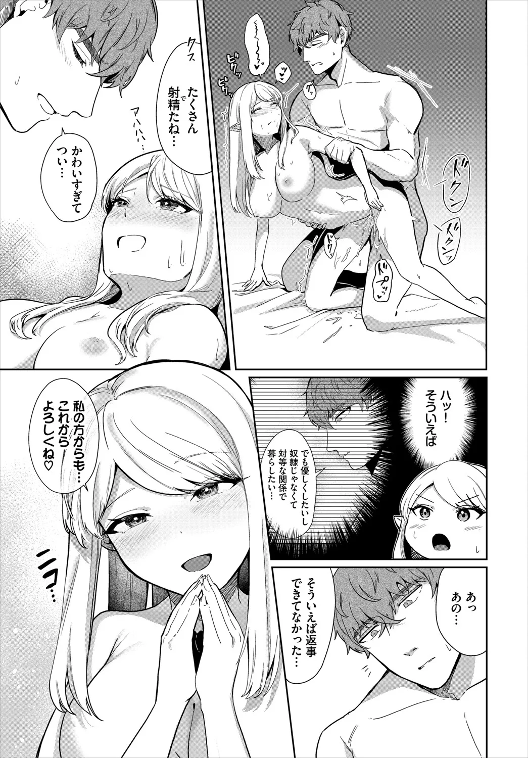 Dungeon Kouryaku wa SEX de!! Vol.20 page 66 - elf full censorship hentai manga - read online free