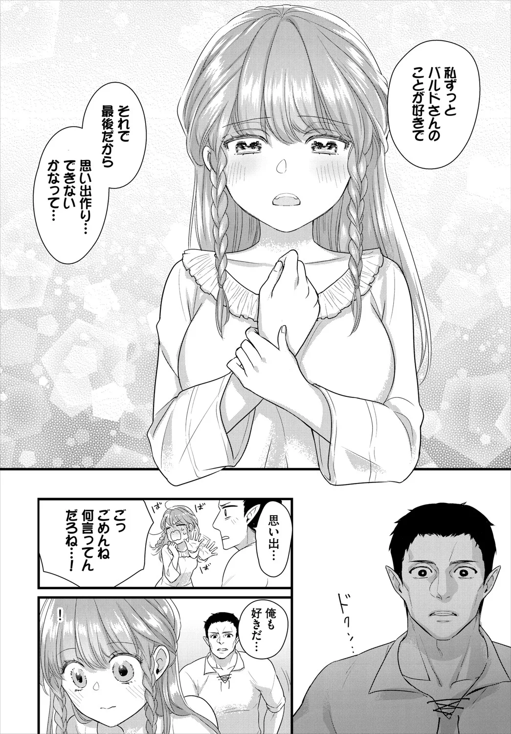 Dungeon Kouryaku wa SEX de!! Vol.20 page 91 - elf full censorship hentai manga - read online free