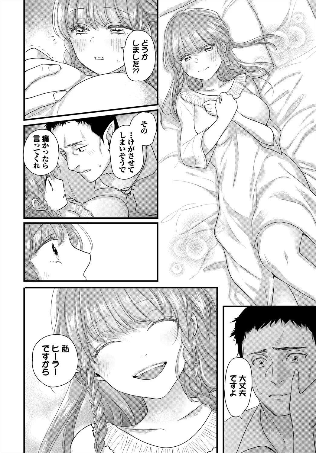 Dungeon Kouryaku wa SEX de!! Vol.20 page 93 - elf full censorship hentai manga - read online free