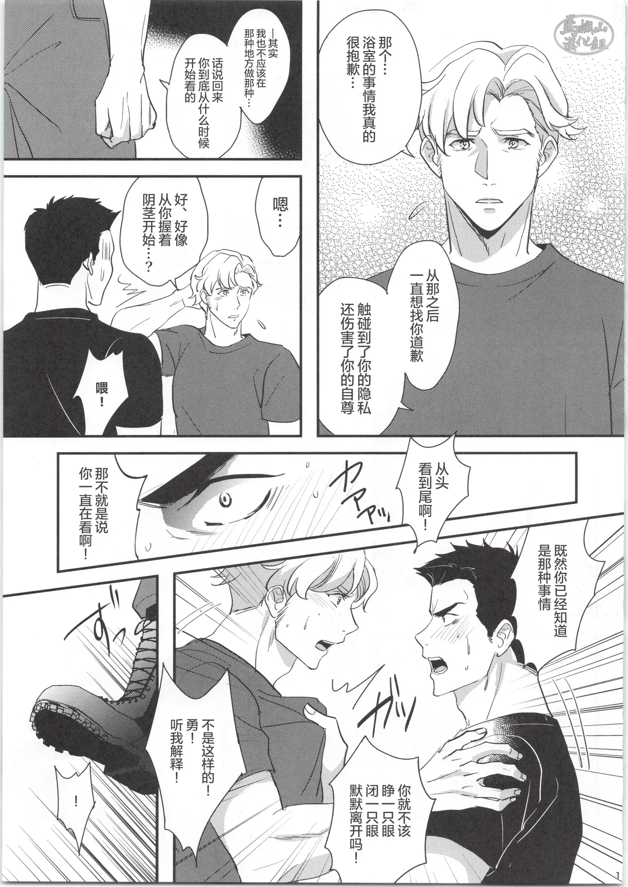 ひとつになるんだ！ page 10 yuuki bakuhatsu bang bravern parody - males only yaoi hentai manga - read online free