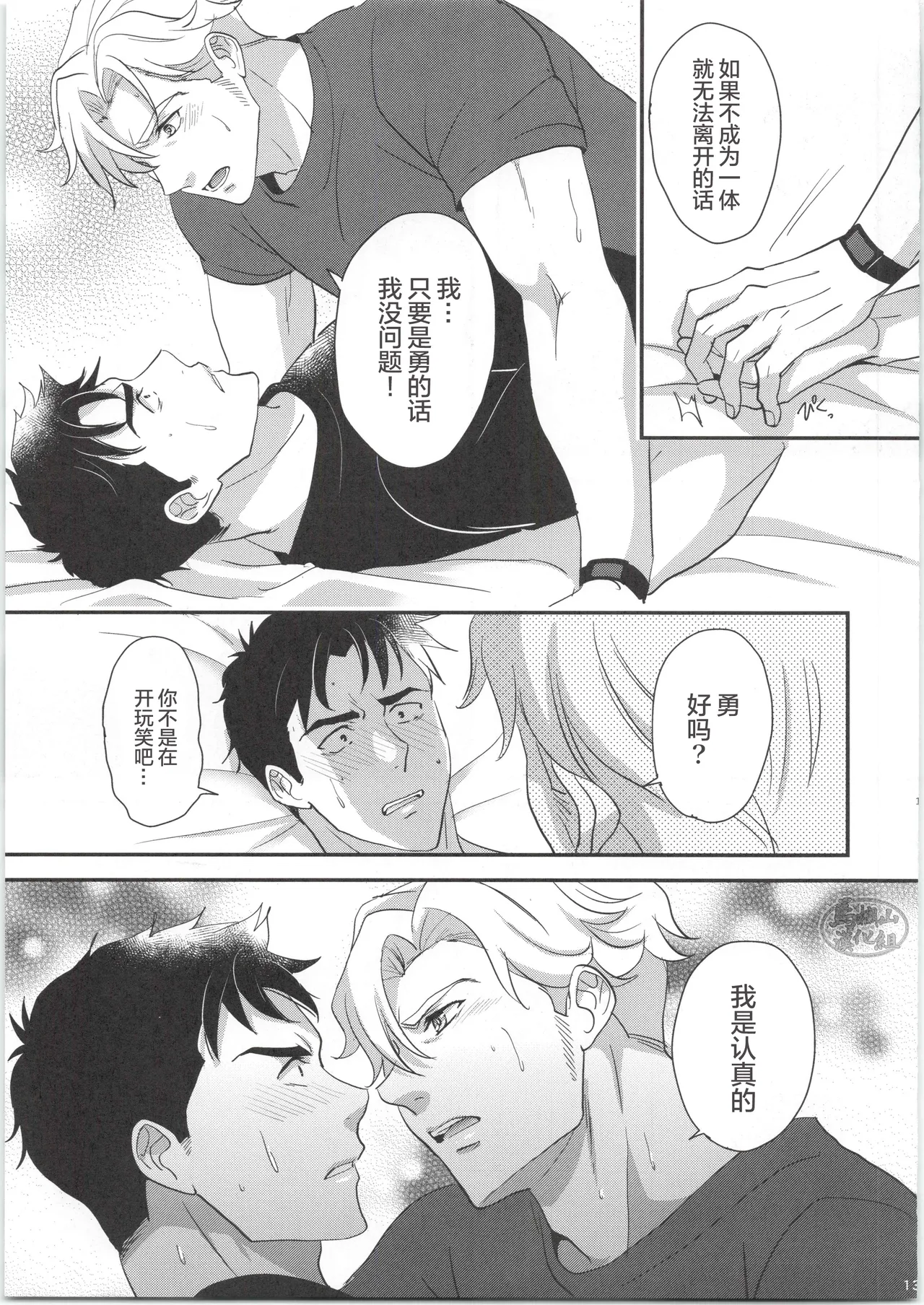 ひとつになるんだ！ - Page 12