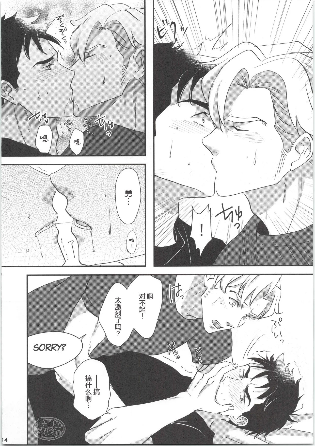 ひとつになるんだ！ page 13 yuuki bakuhatsu bang bravern parody - males only yaoi hentai manga - read online free