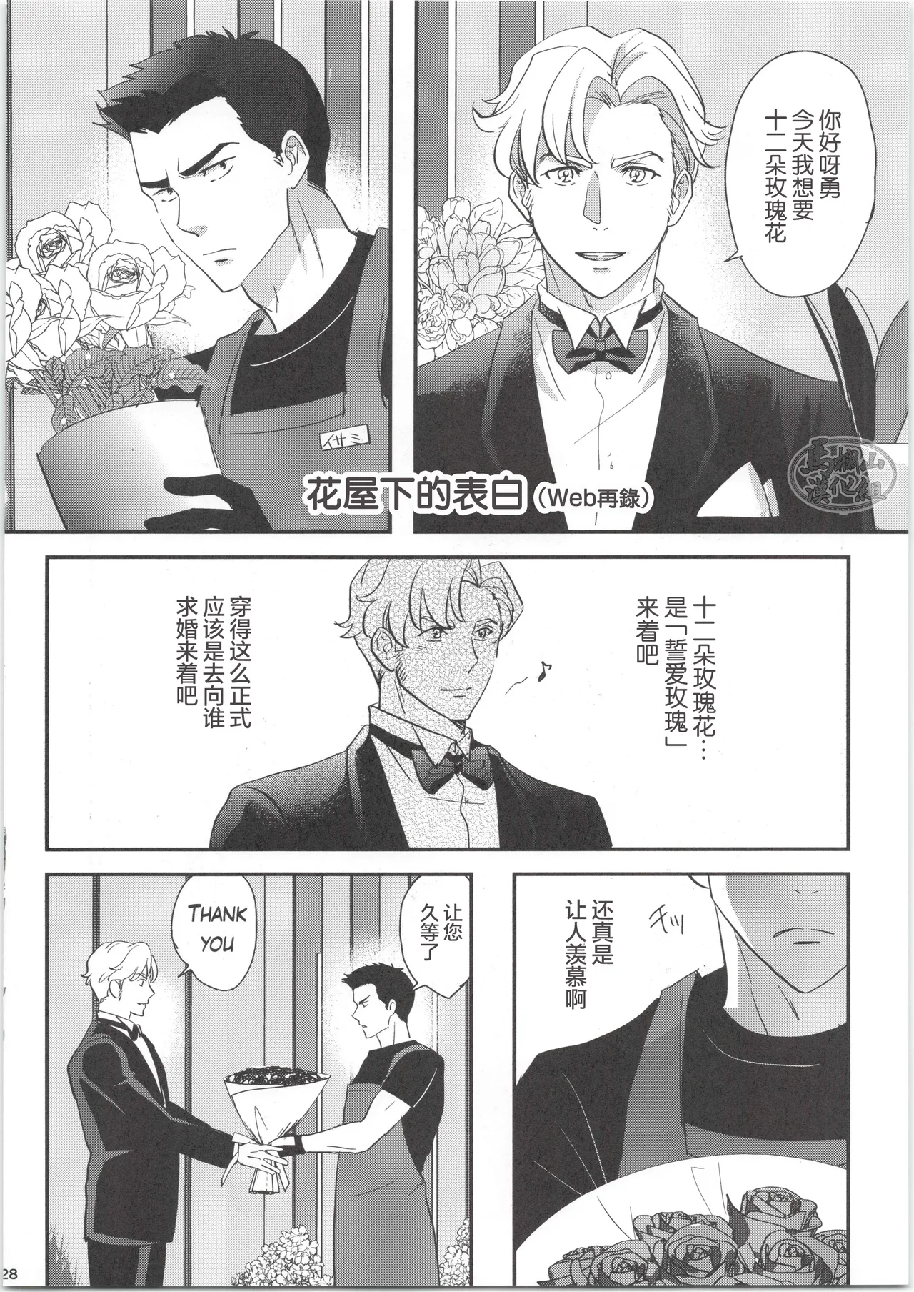 ひとつになるんだ！ - Page 27