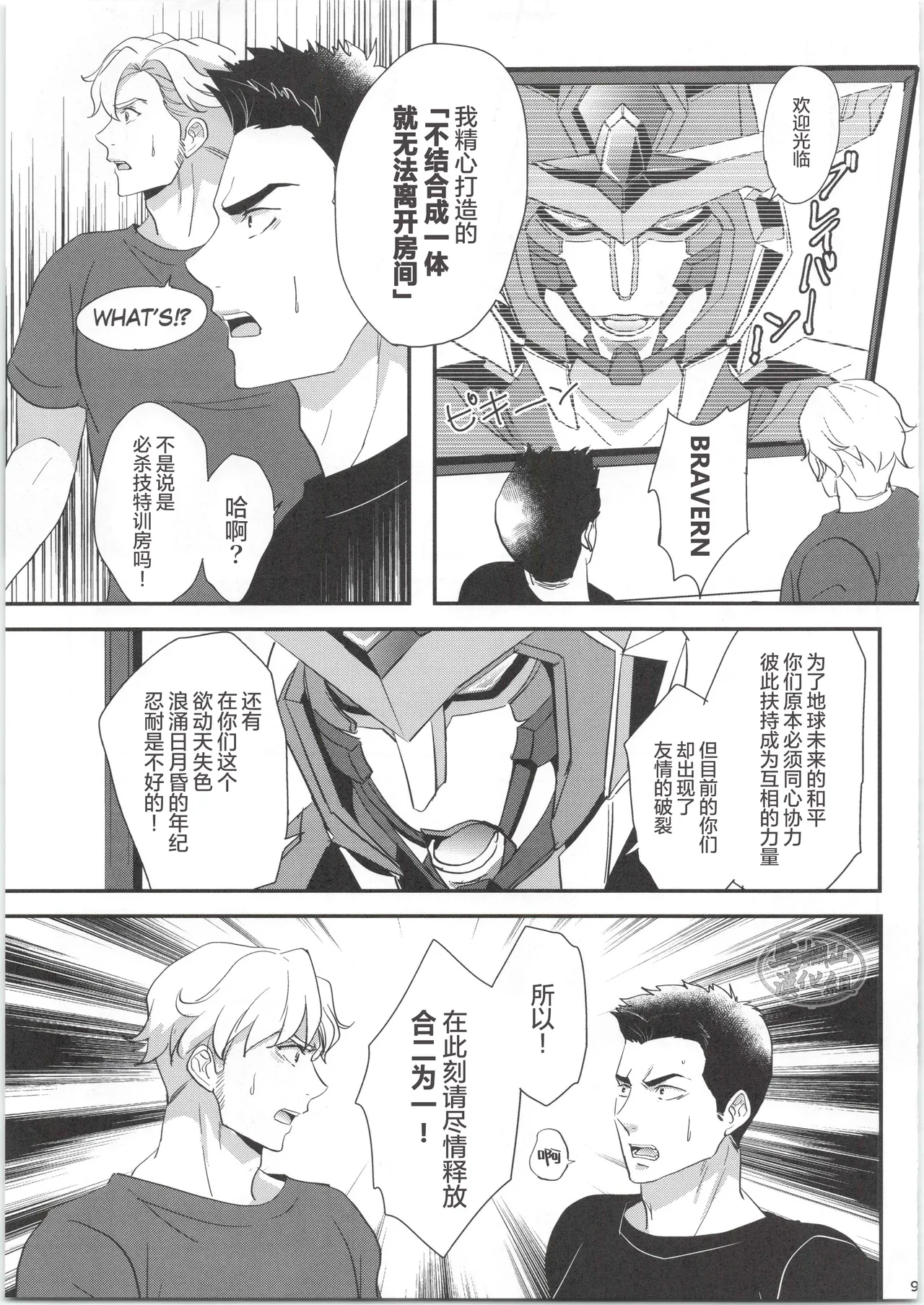 ひとつになるんだ！ - Page 8