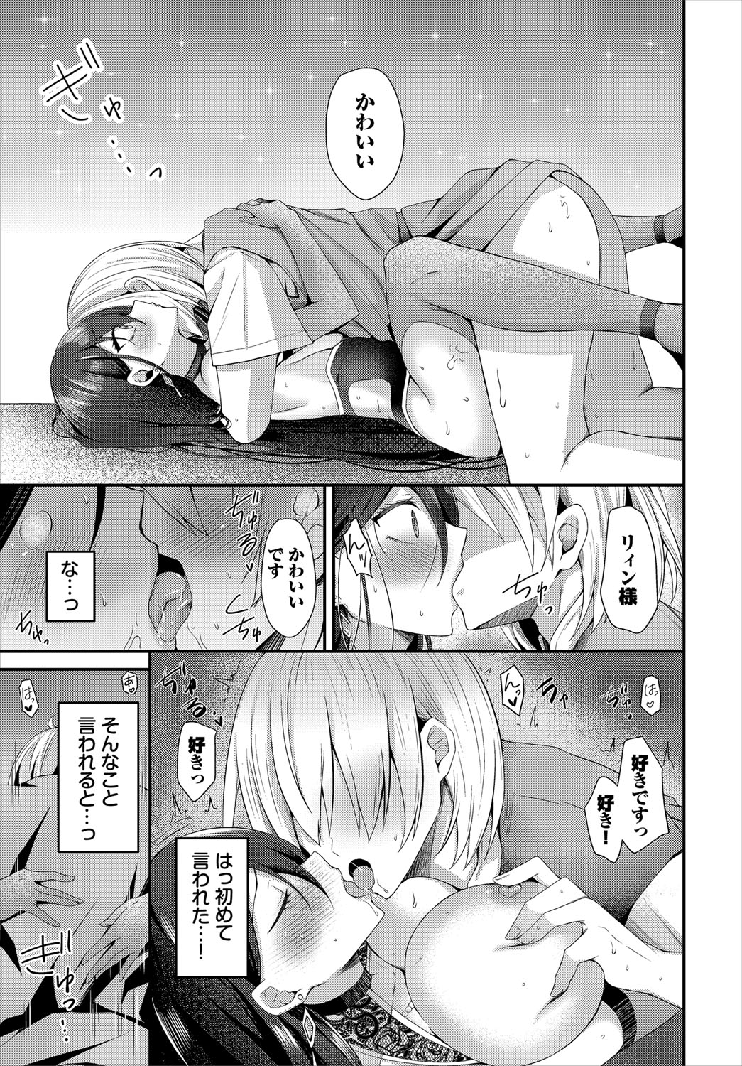 Dungeon Kouryaku wa SEX de!! Vol.21 page 60 little red riding hood parody - maid kissing hentai manga - read online free