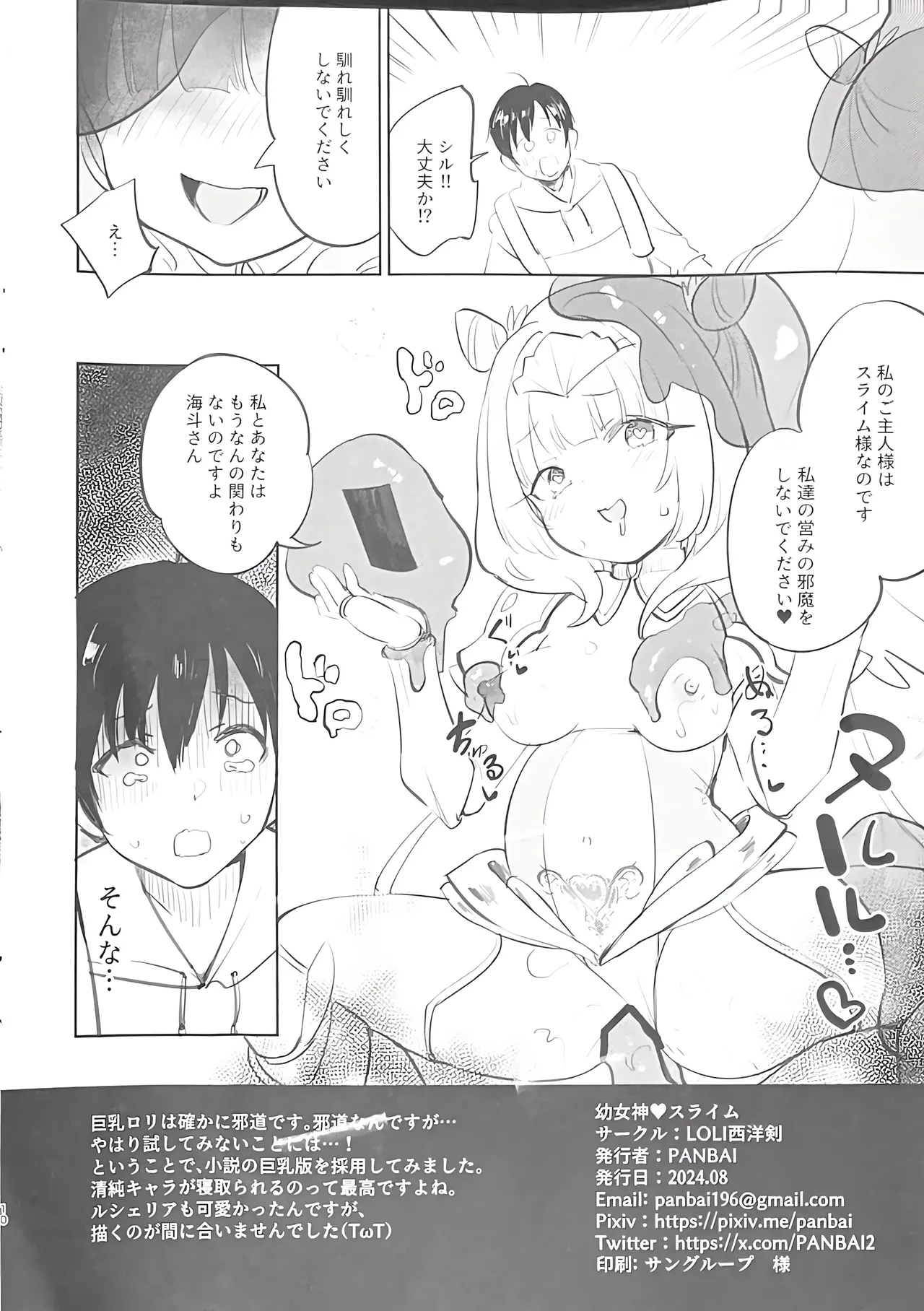 Youjyoshin × slime page 10 featuring sylphy - tentacles slime hentai manga - read online free