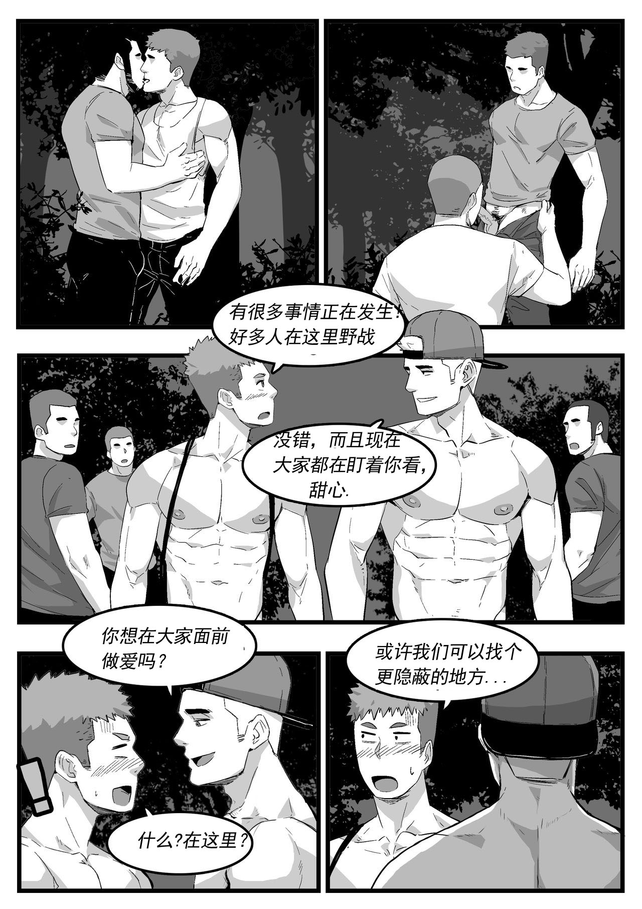 暴露狂 - Page 13