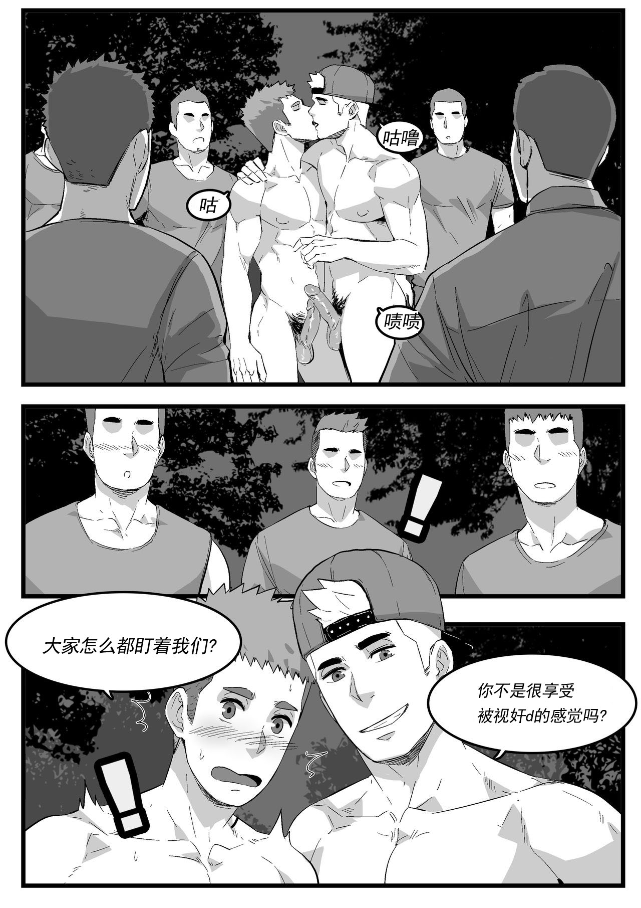暴露狂 - Page 16