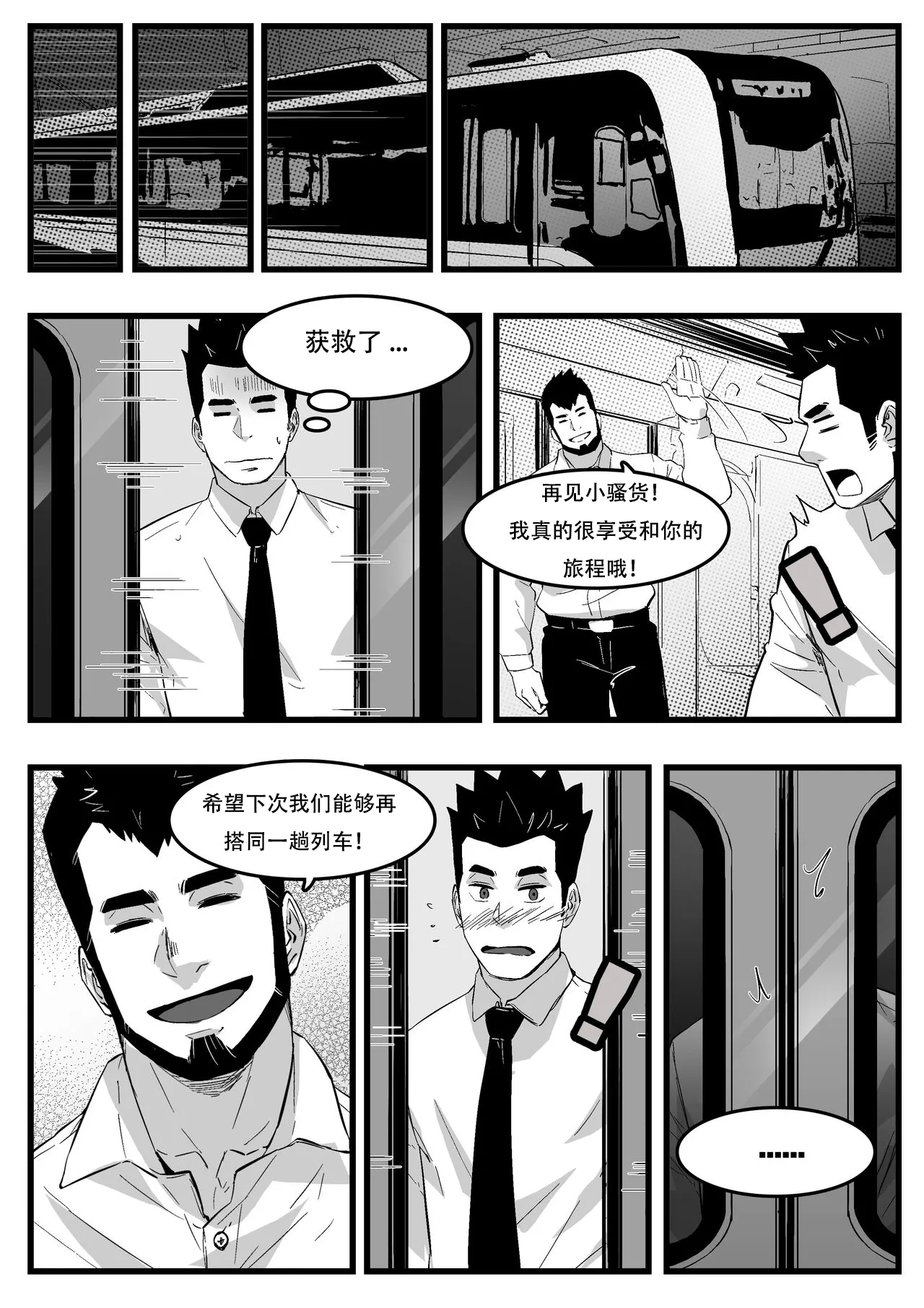 地铁 - Page 26