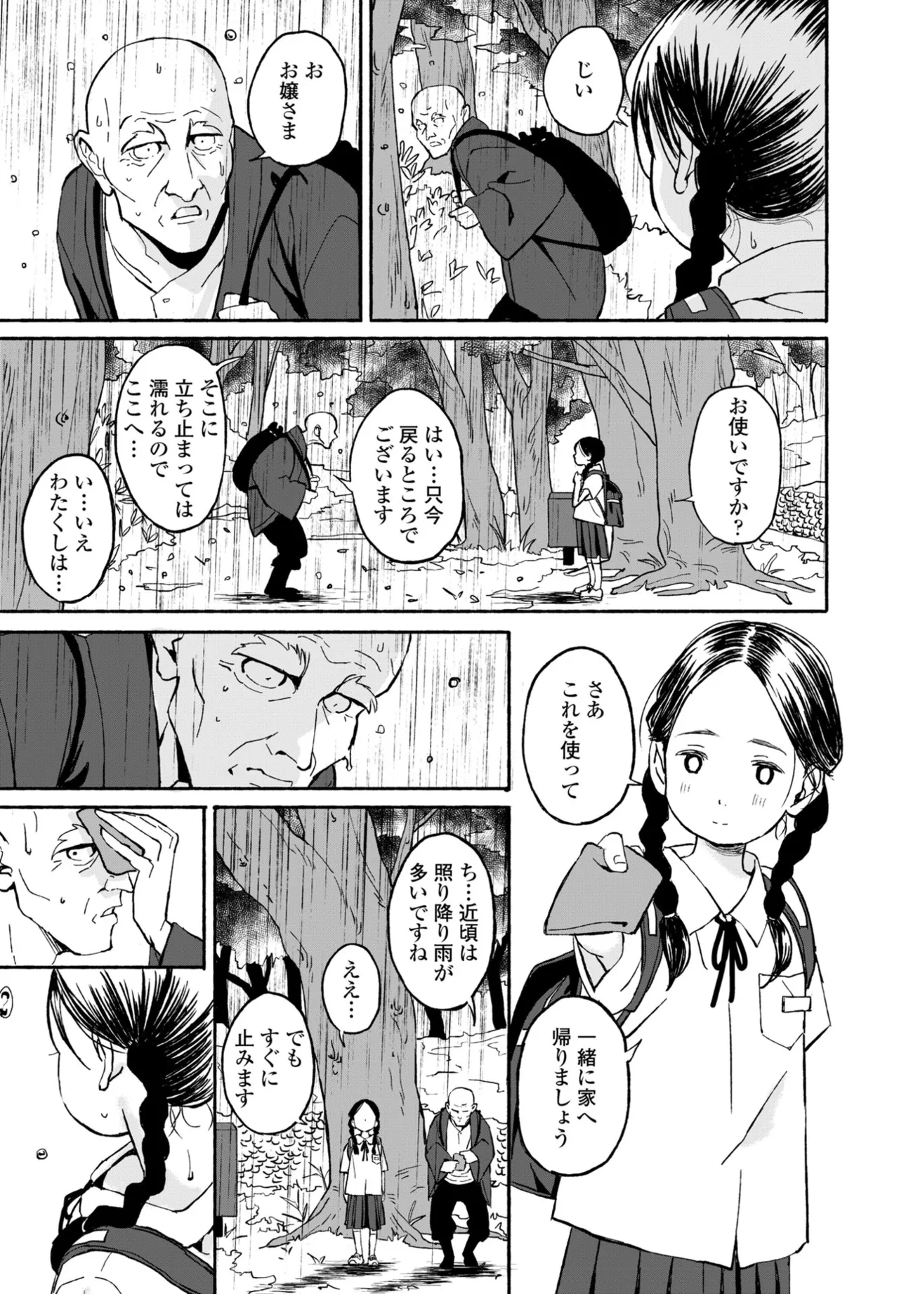 COMIC Penguin Club 2025-03 - Page 131