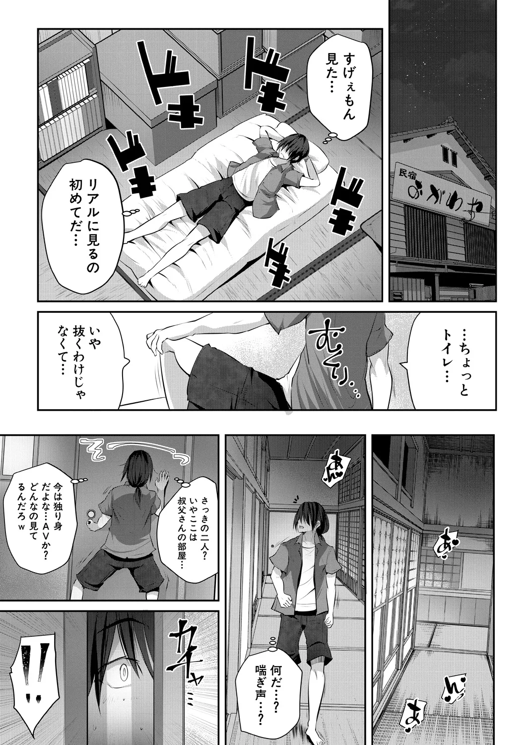 COMIC Mugen Tensei 2025-02 - Page 118