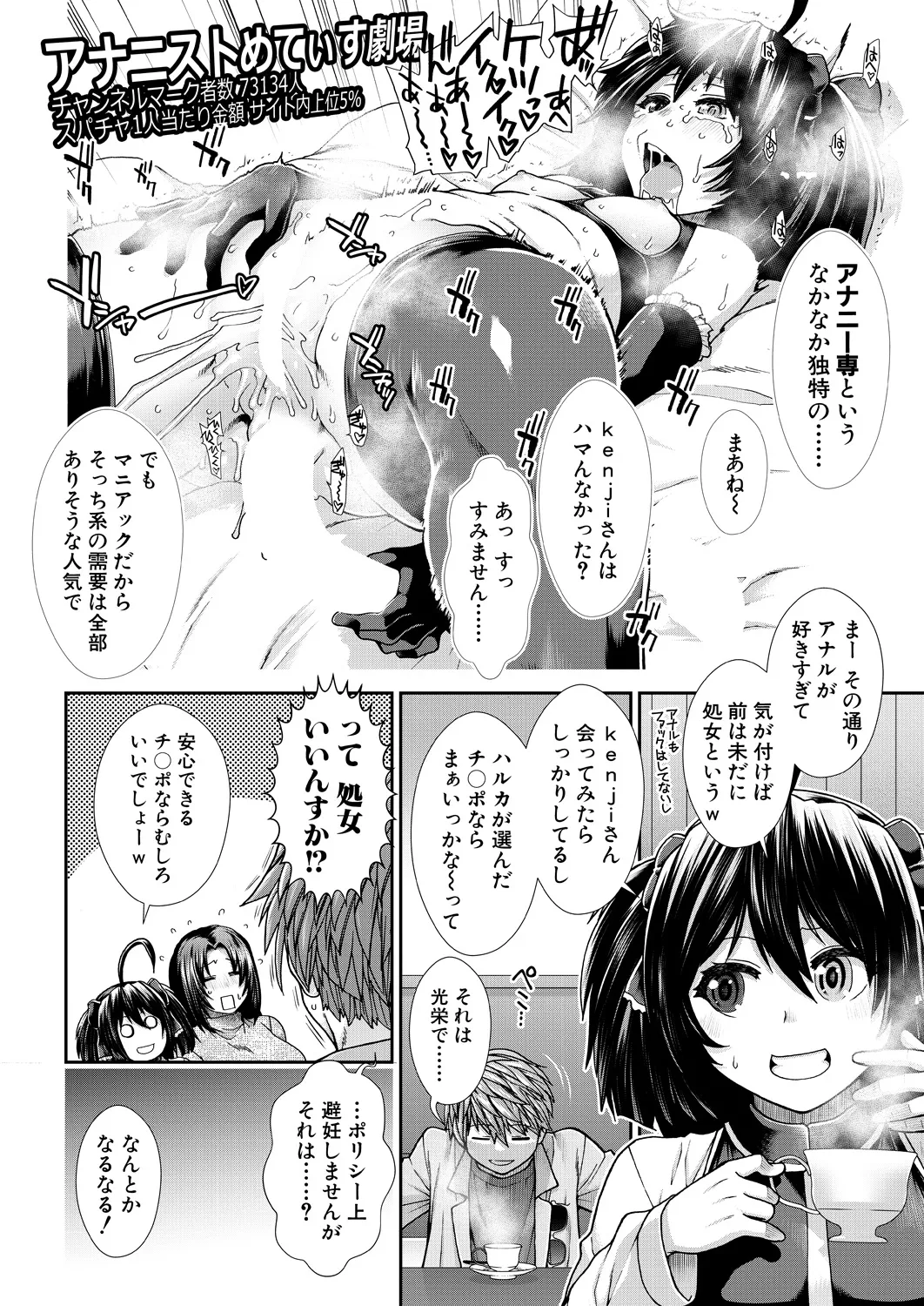 COMIC Mugen Tensei 2025-02 - Page 5