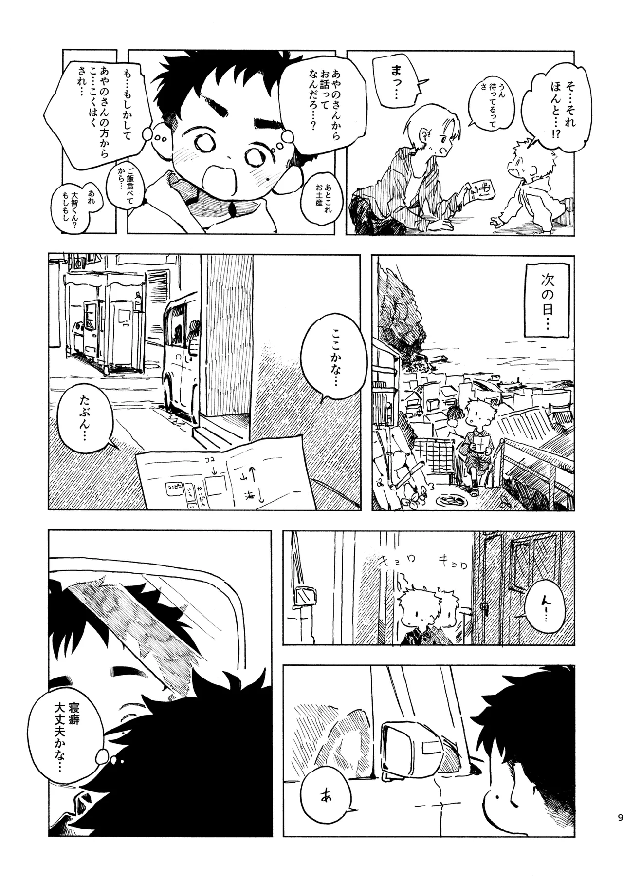 Kokuhaku Point - Page 10