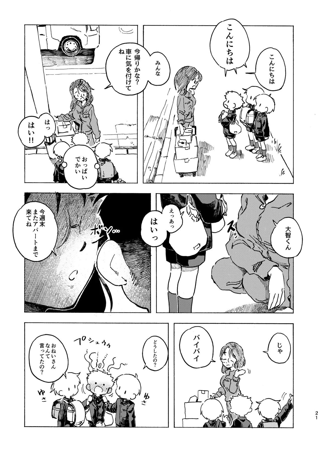 Kokuhaku Point - Page 22