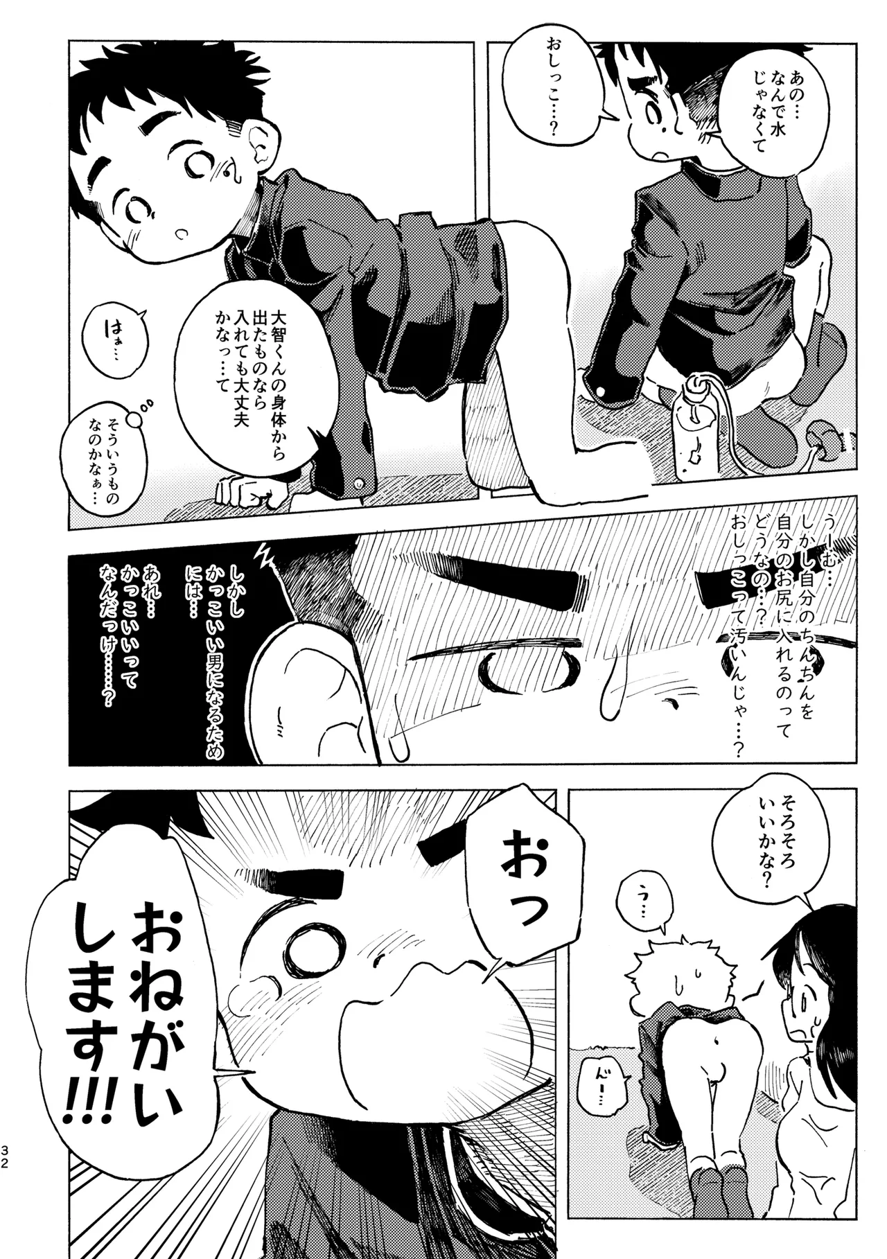 Kokuhaku Point - Page 33